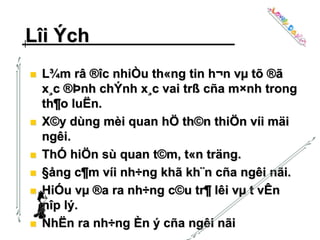 Lîi Ých
 L¾m râ ®îc nhiÒu th«ng tin h¬n vµ tõ ®ã
x¸c ®Þnh chÝnh x¸c vai trß cña m×nh trong
th¶o luËn.
 X©y dùng mèi quan hÖ th©n thiÖn víi mäi
ngêi.
 ThÓ hiÖn sù quan t©m, t«n träng.
 §ång c¶m víi nh÷ng khã kh¨n cña ngêi nãi.
 HiÓu vµ ®a ra nh÷ng c©u tr¶ lêi vµ t vÊn
hîp lý.
 NhËn ra nh÷ng Èn ý cña ngêi nãi
 