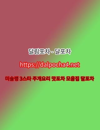 달포차【DДLPØCHД 4ㆍNET】부천오피≅부천스파✥부천오피≞부천건마✥부천 부천휴게텔