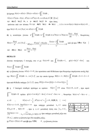 λύσεις θεμάτων 2
γ) έχουμε
x
0
h(x) xf (x) 2F(x) xf(x) 2 f(t)dt= − = −
∫ ,
( ) [ ]h (x) f (x)x f(x) , h (x) xf (x) 0, x (0...