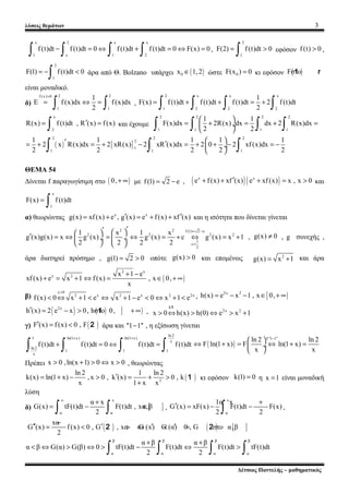 λύσεις θεμάτων 3
x 2 x x
1 x 1 2
f (t)dt f(t)dt 0 f(t)dt f(t)dt 0 F(x) 0− = ⇔ + = ⇔ =
∫ ∫ ∫ ∫ ,
2
1
F(2) f(t)dt 0= >
∫ εφό...