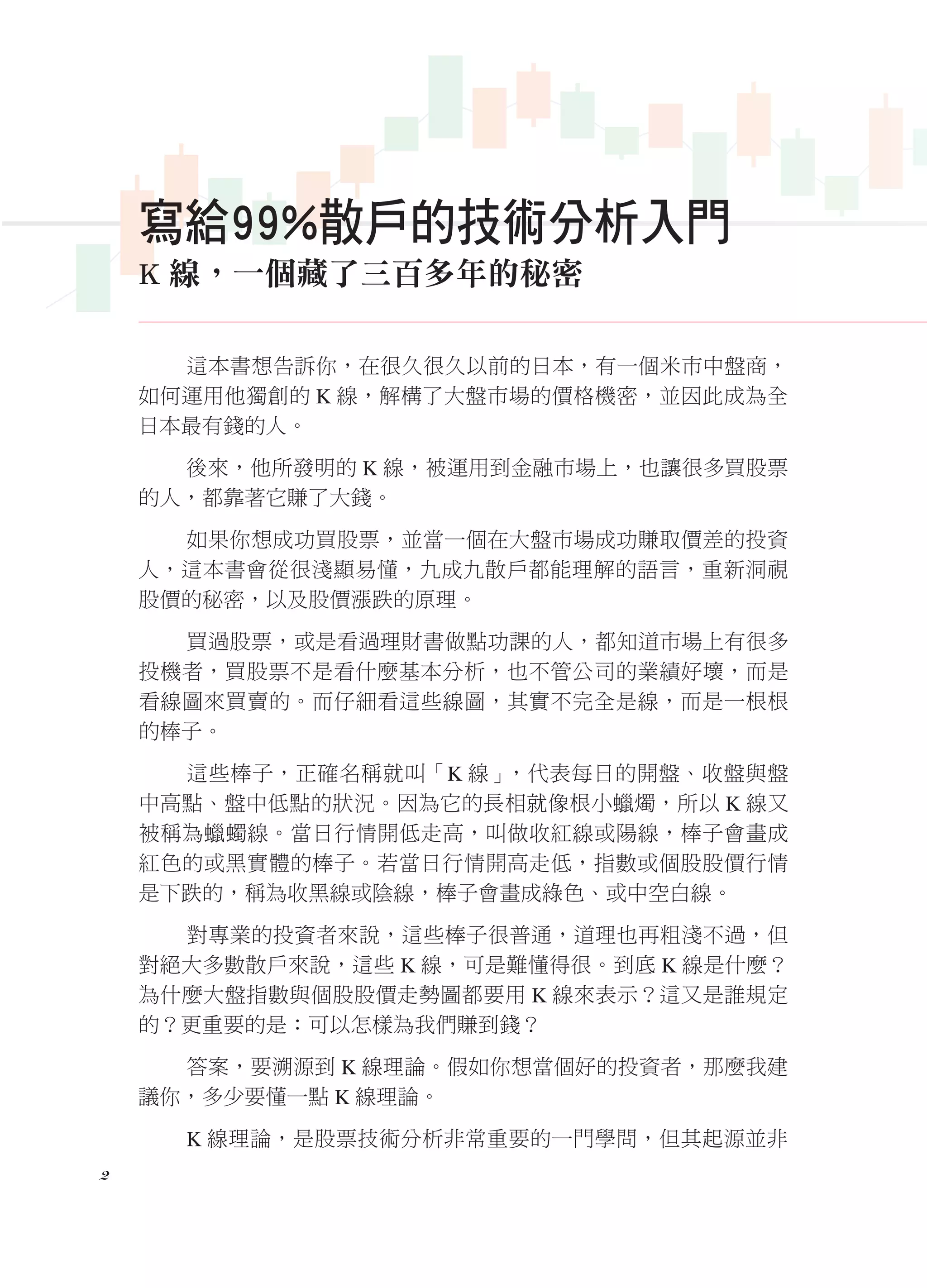 51個散戶一看就懂的k線圖| PDF