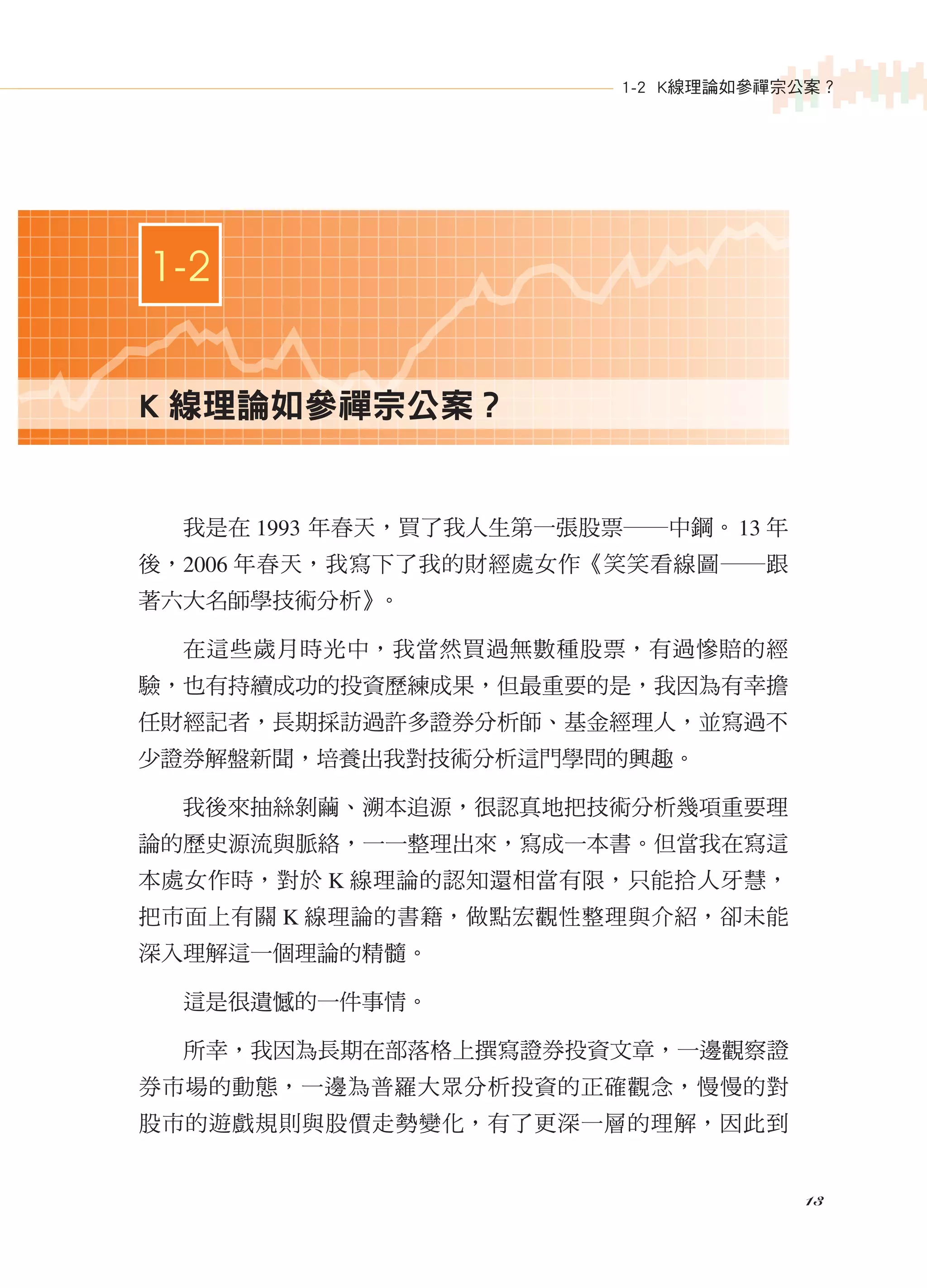 51個散戶一看就懂的k線圖| PDF