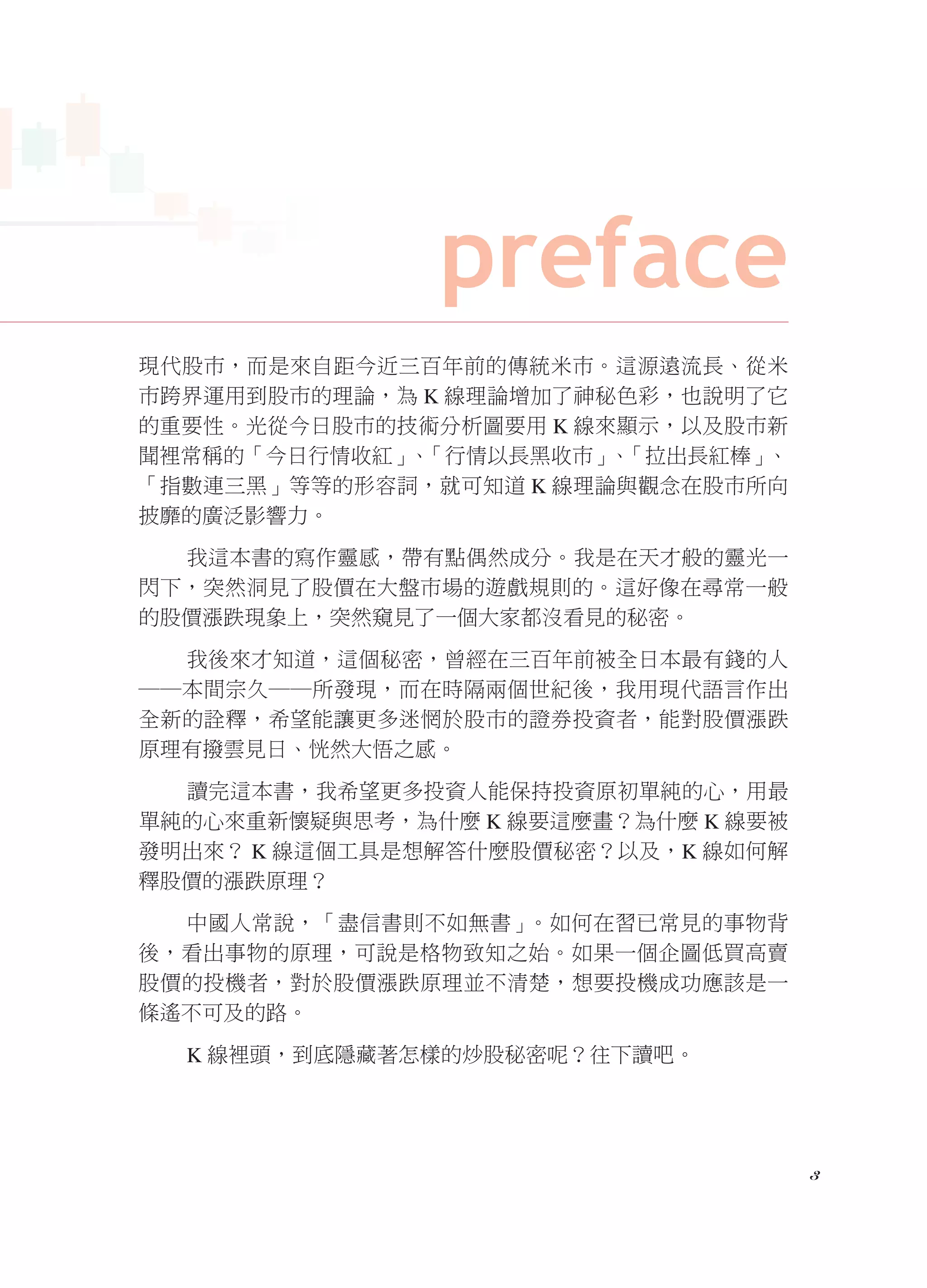 51個散戶一看就懂的k線圖| PDF