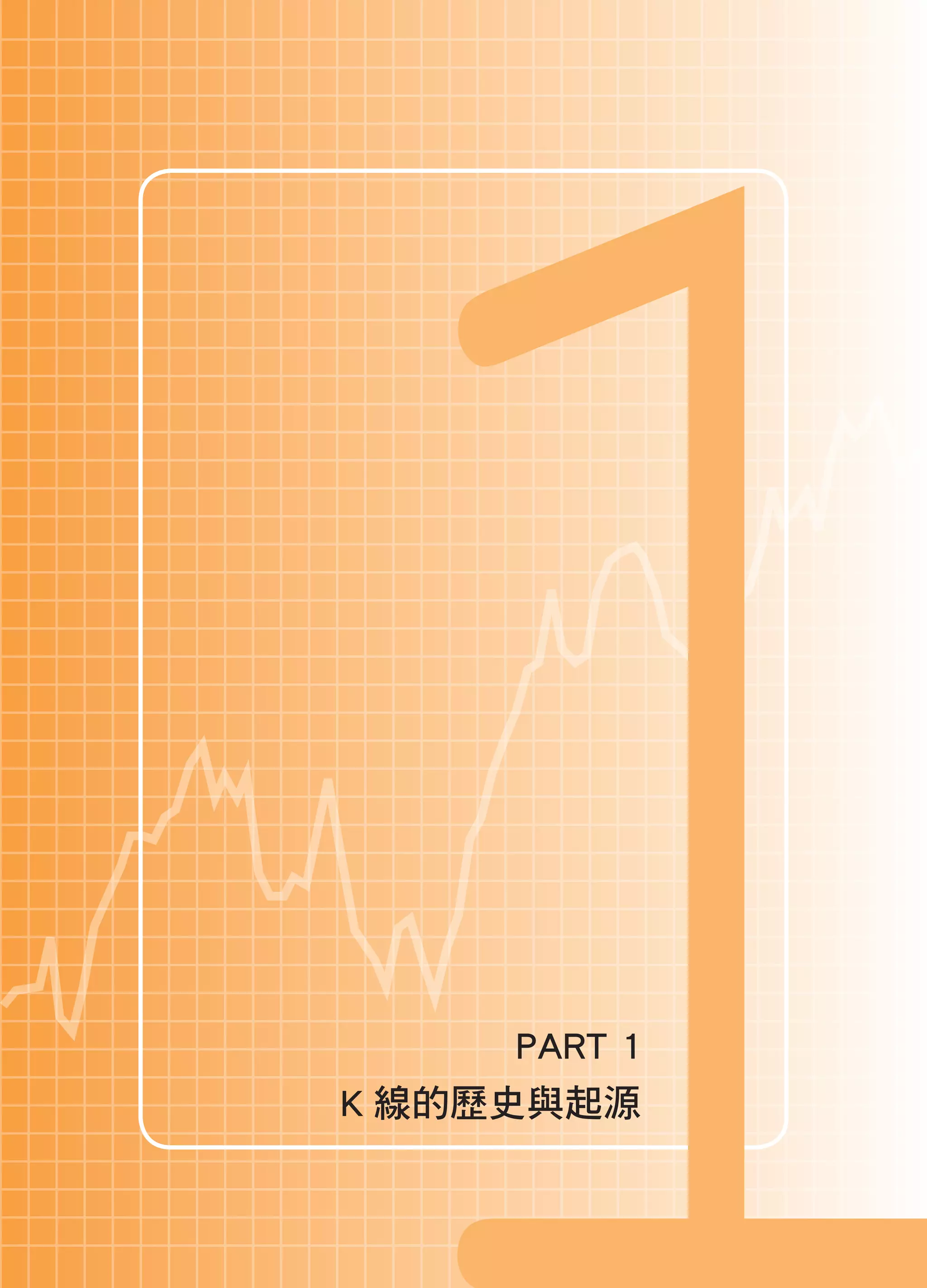 51個散戶一看就懂的k線圖| PDF