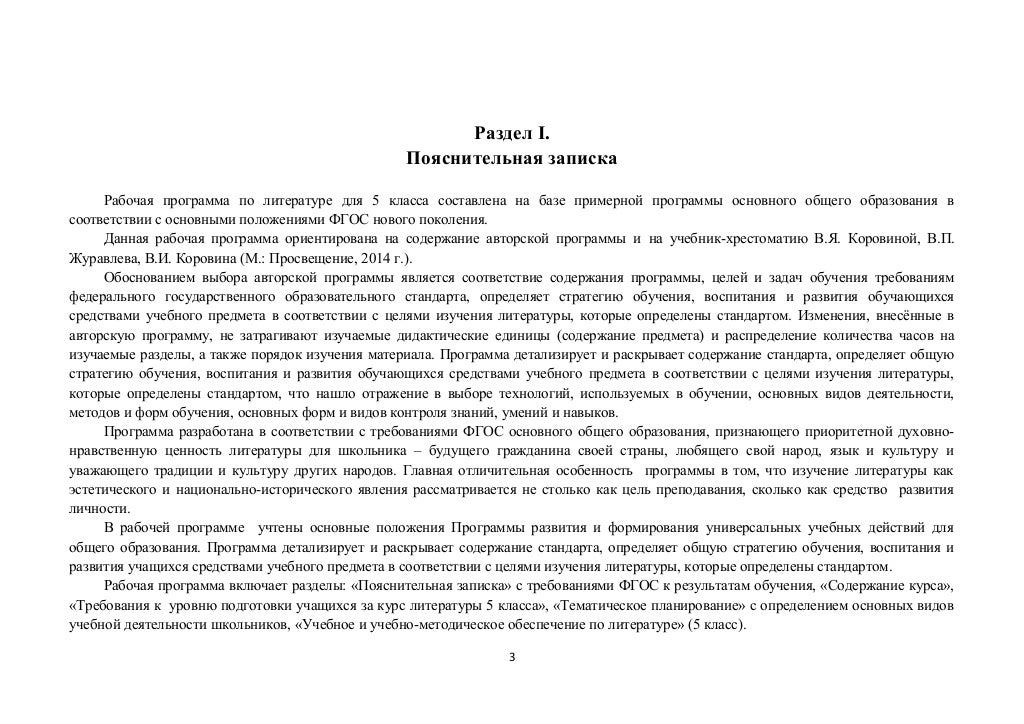 Программа 5 класса по литературе. Программа литературы 5 класс. Программа 5 класса по литературе. Учебная программа по литературе 5 класс. Программа литература 5 6 класс.
