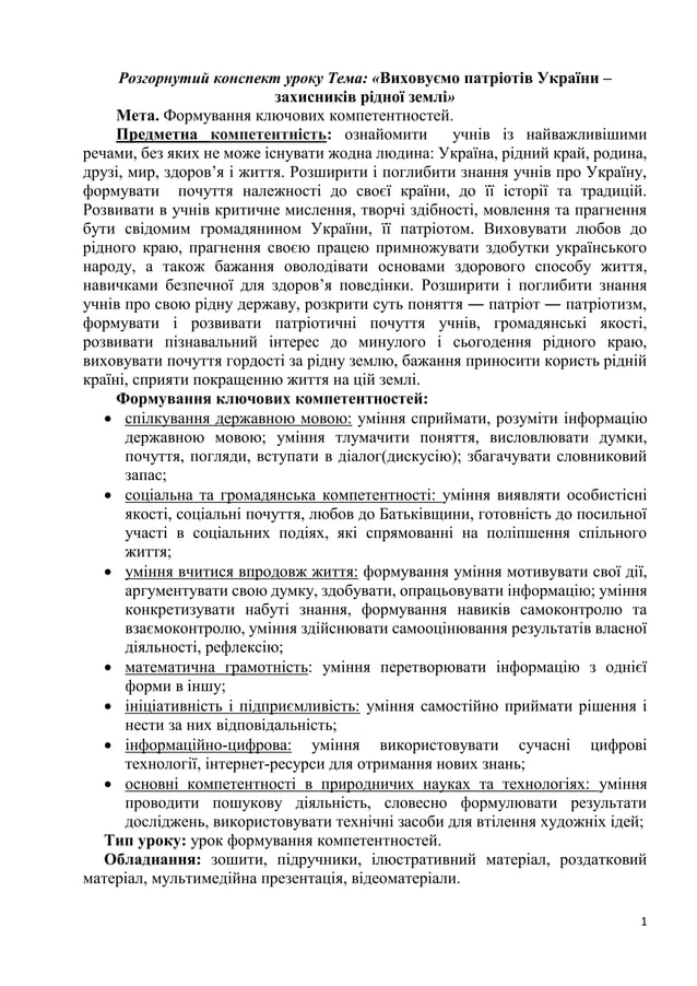 Розповідь про дідух