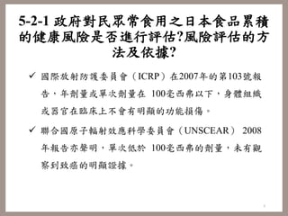 爭點五 國內市場政府對市場消費端的管理 已經到位 衛生福利部