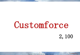 Customforce
2,100
7

Copyright © 2012 TerraSky Co.,Ltd. All Rights Reserved.

 
