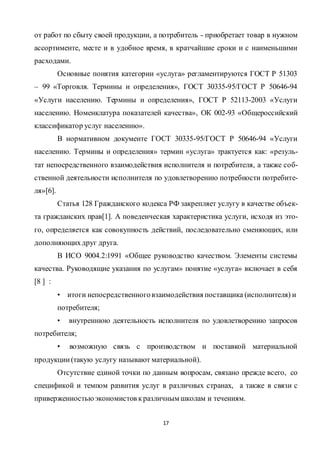 511.Развитие Сферы Услуг В Современной Экономике Монография.