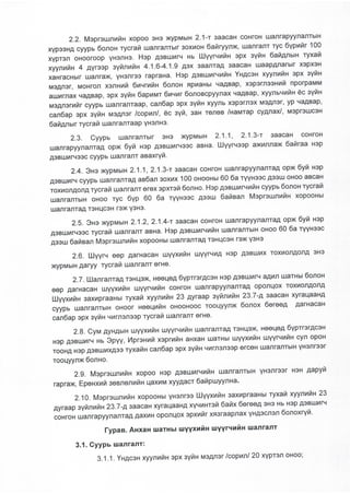 "Шүүгчийг сонгон шалгаруулах журам"-ыг шинэчлэн баталлаа