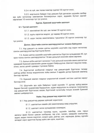 "Шүүгчийг сонгон шалгаруулах журам"-ыг шинэчлэн баталлаа