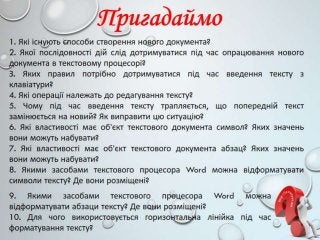 5 клас 13 урок. Практична робота № 4:  «Форматування тексту» (за оновленою програмою 2016 р).