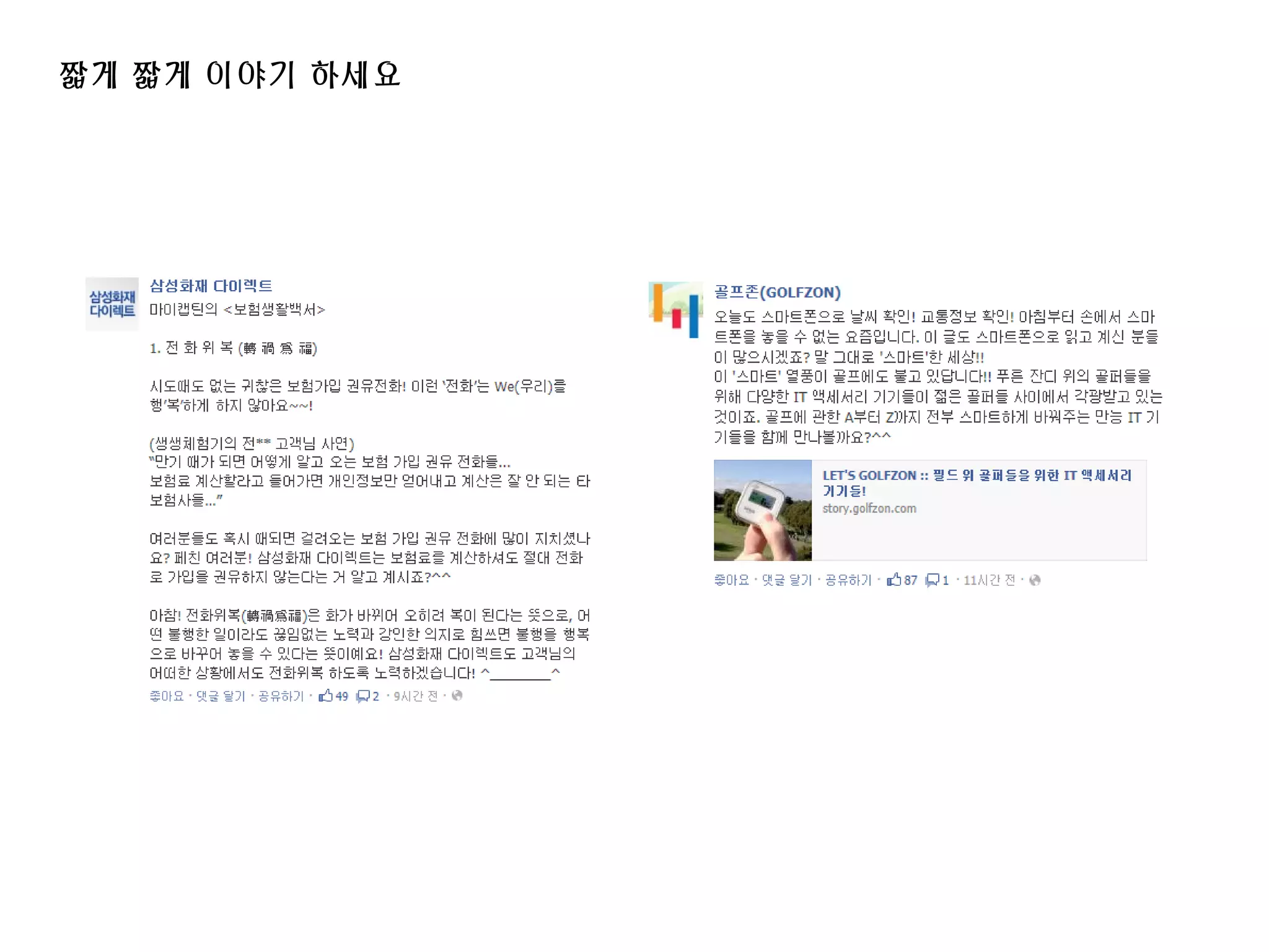 짧게 짧게 이야기 하세요
 