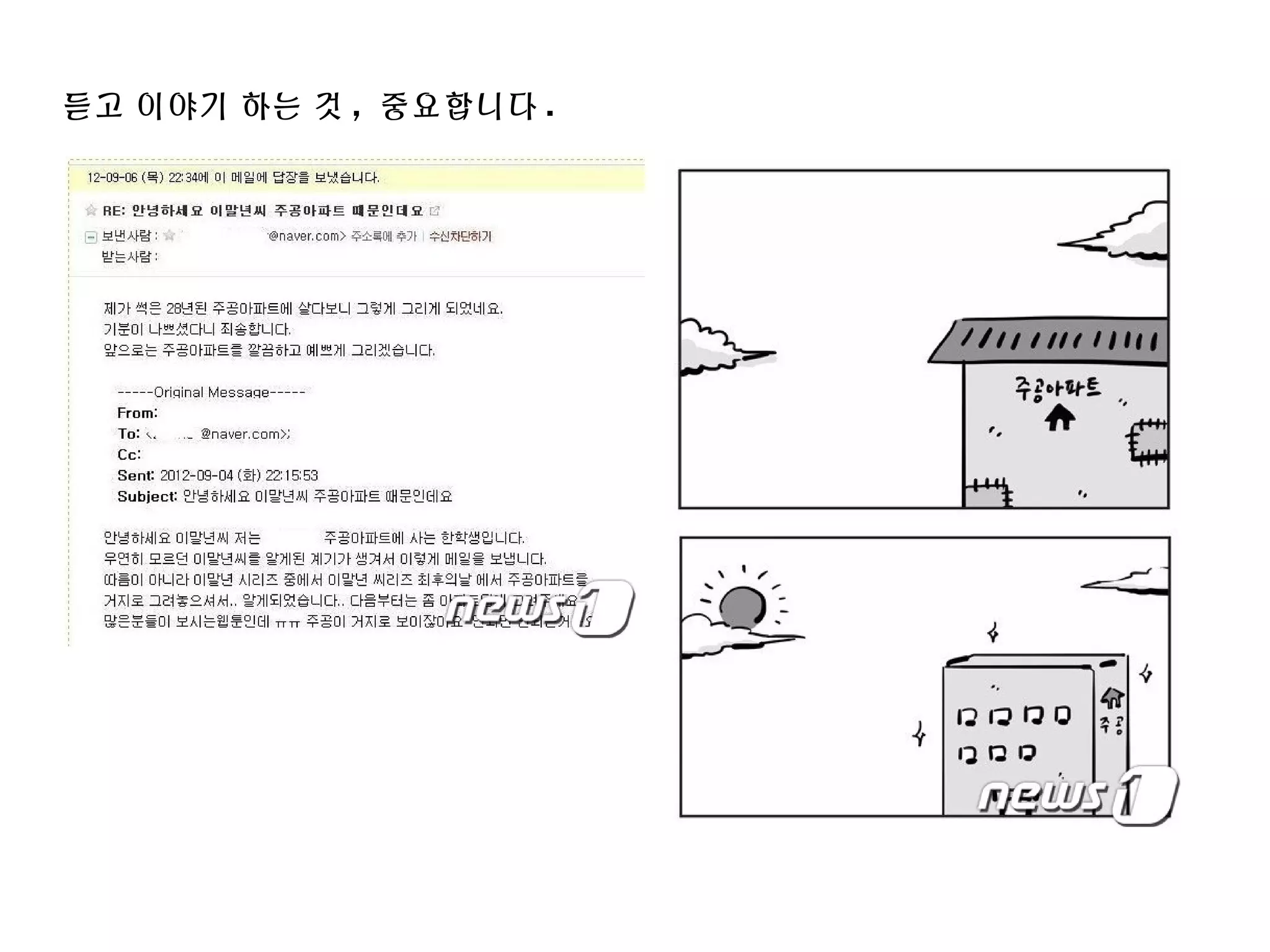 듣고 이야기 하는 것 , 중요합니다 .
 