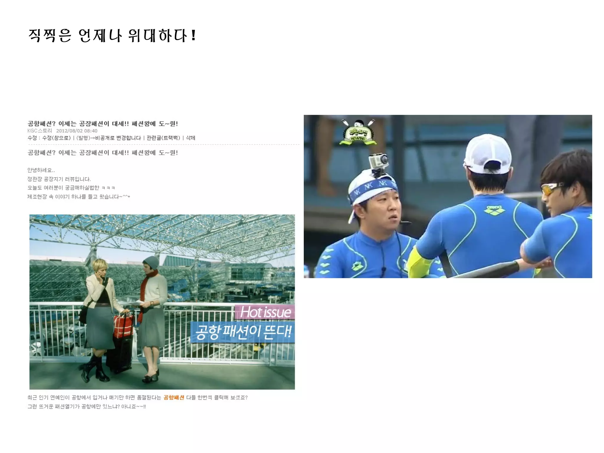 직찍은 언제나 위대하다 !
 