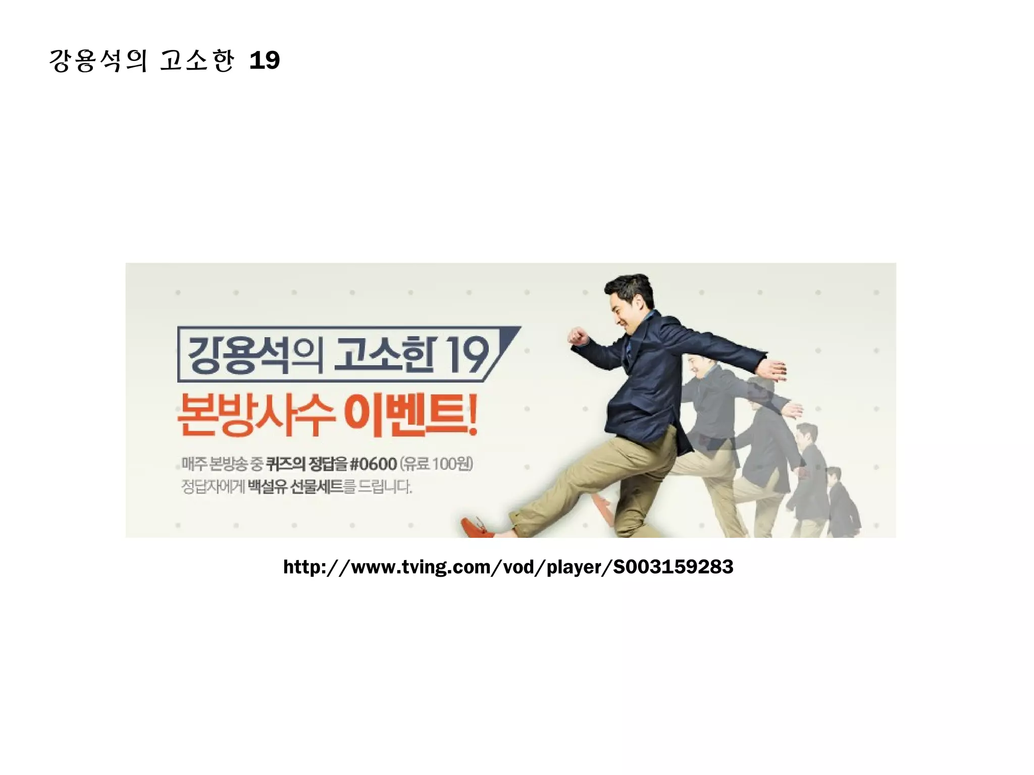 강용석의 고소한 19
http://www.tving.com/vod/player/S003159283
 