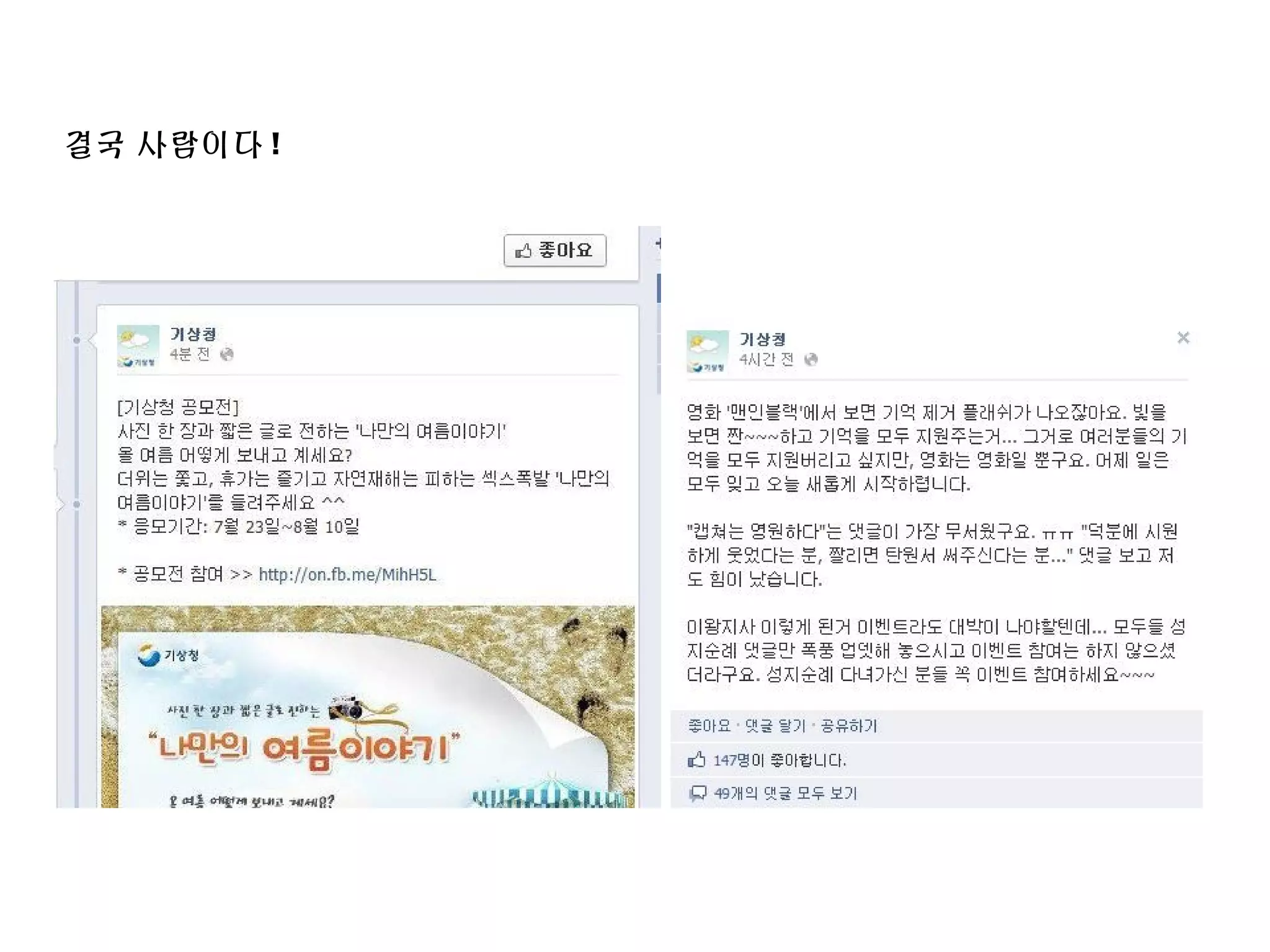 결국 사람이다 !
 