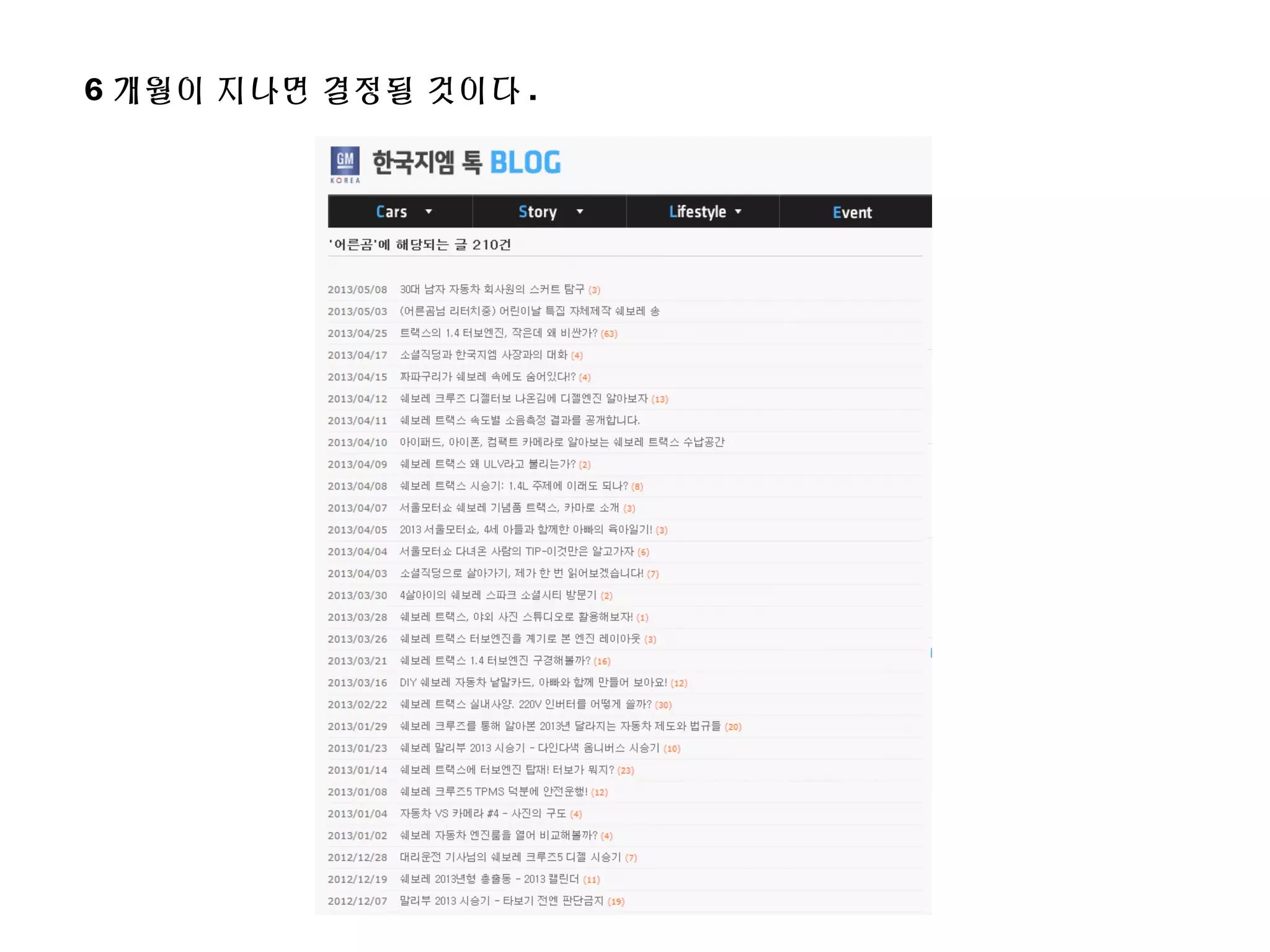 6 개월이 지나면 결정될 것이다 .
 