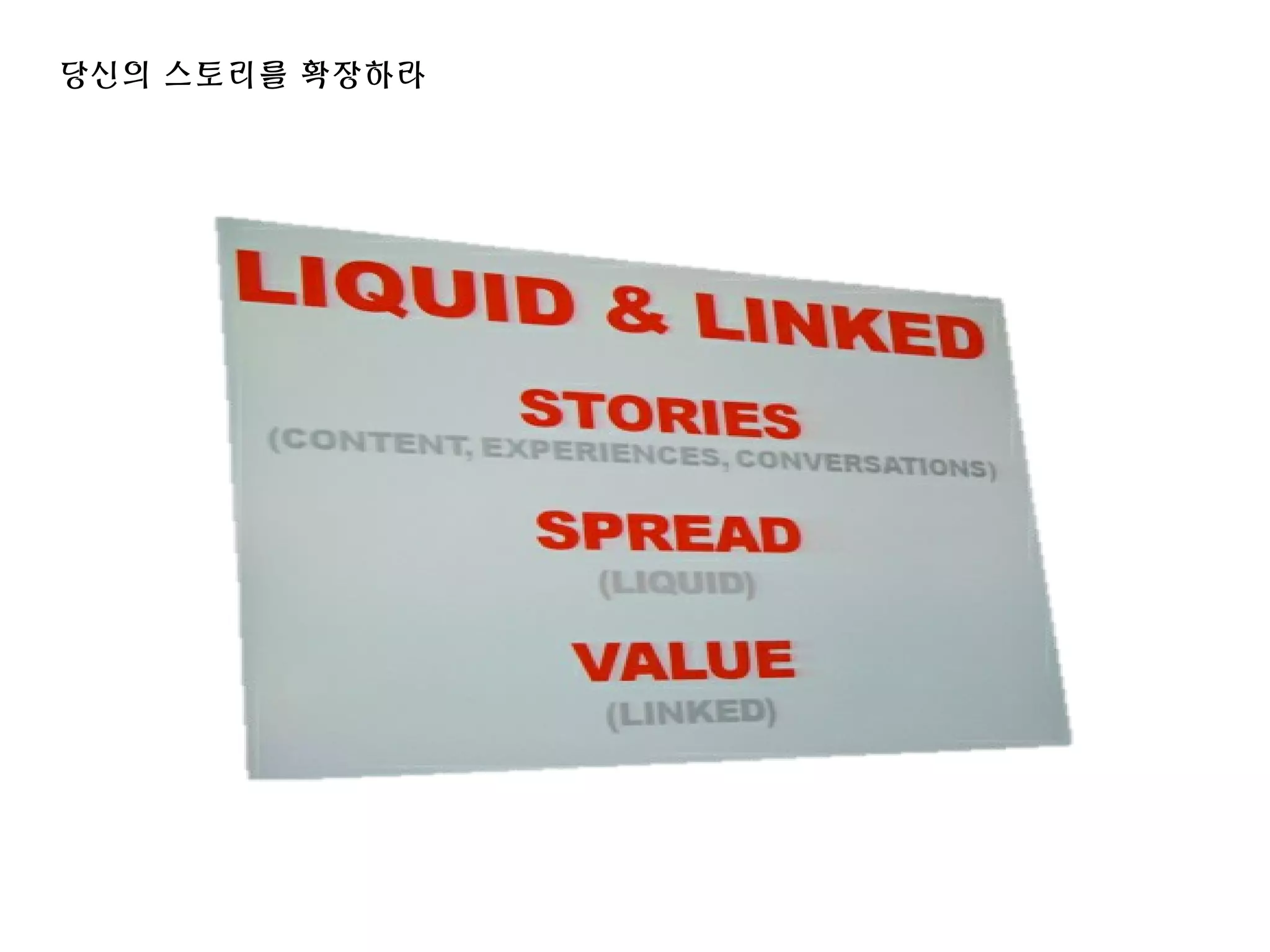 당신의 스토리를 확장하라
 