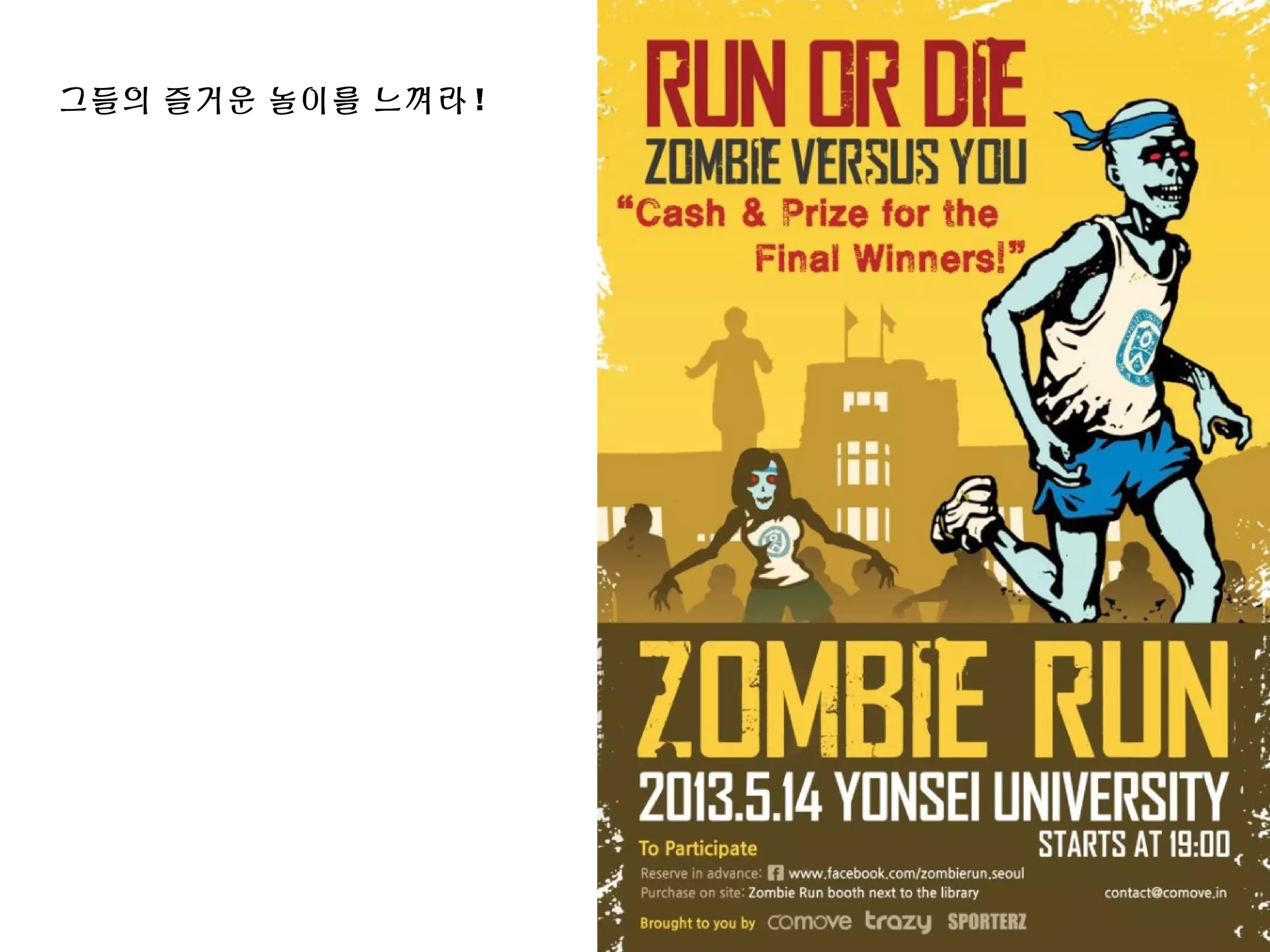 그들의 즐거운 놀이를 느껴라 !
 