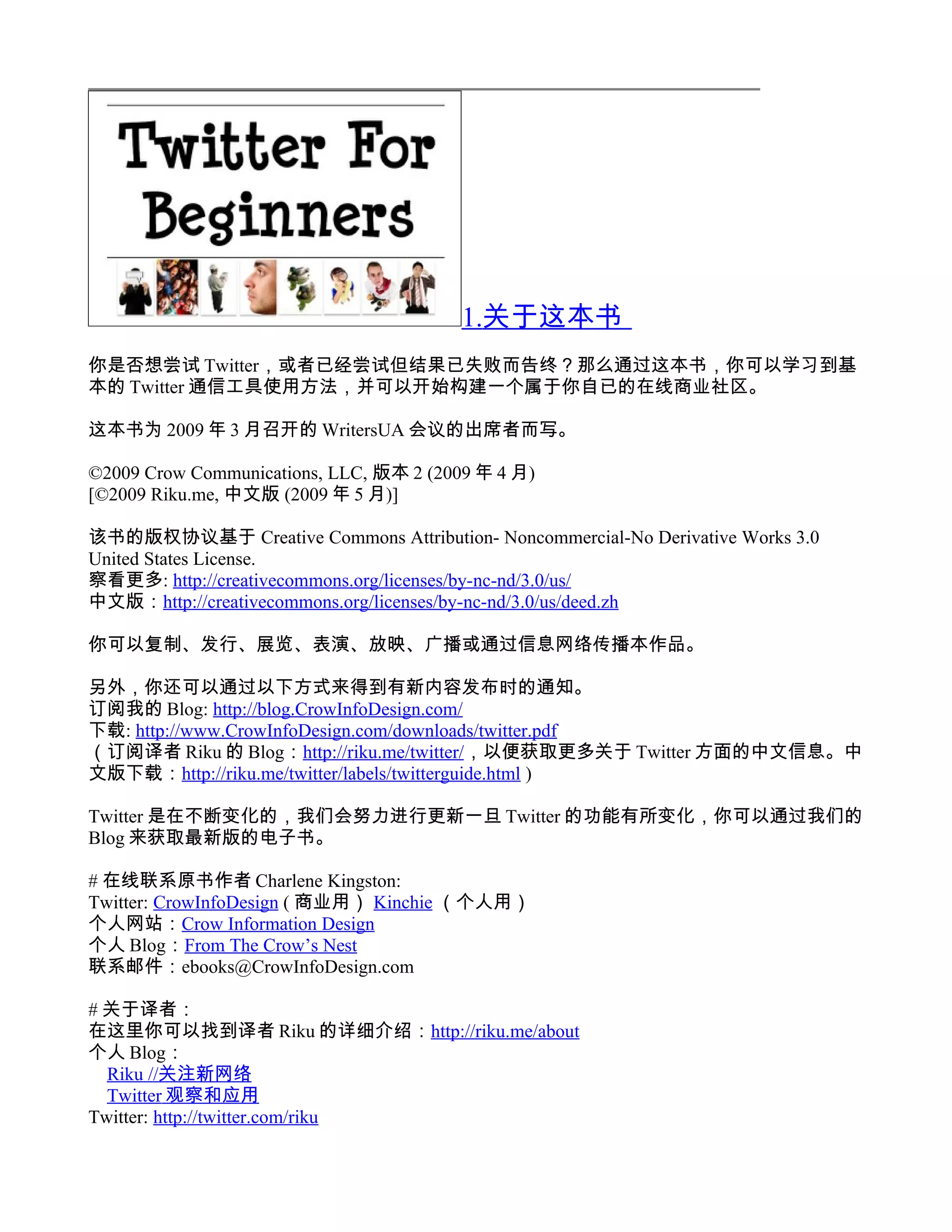 Twitter新手使用教程| DOC