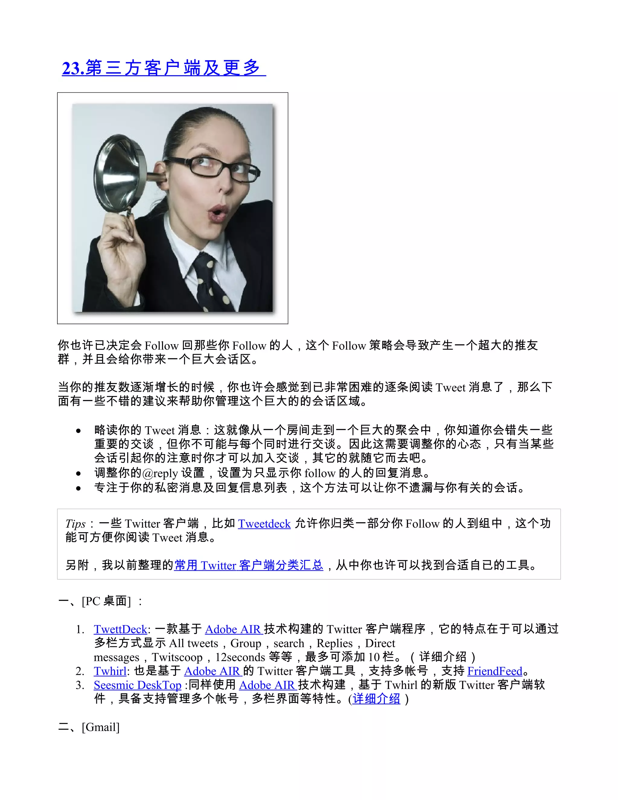 Twitter新手使用教程| DOC