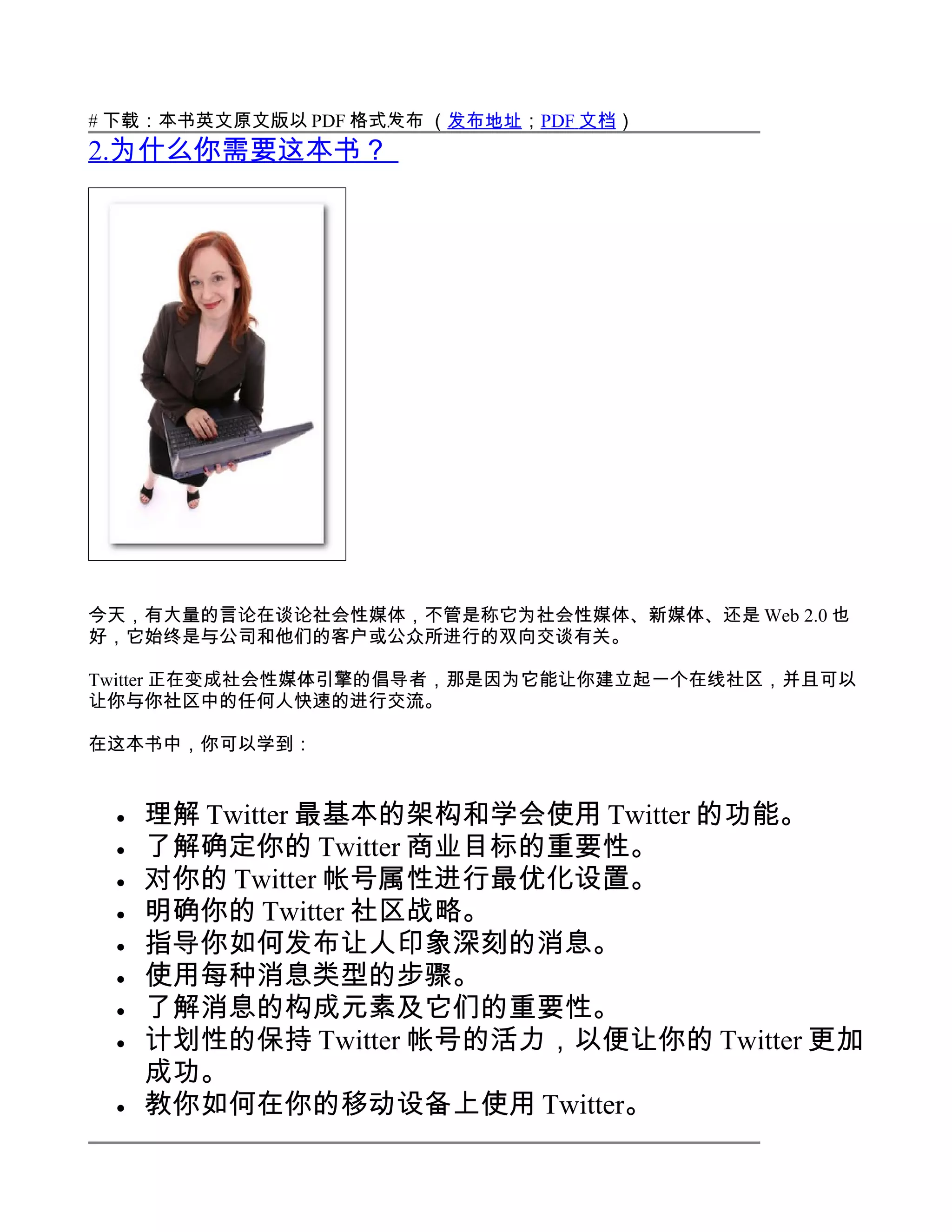 Twitter新手使用教程| DOC