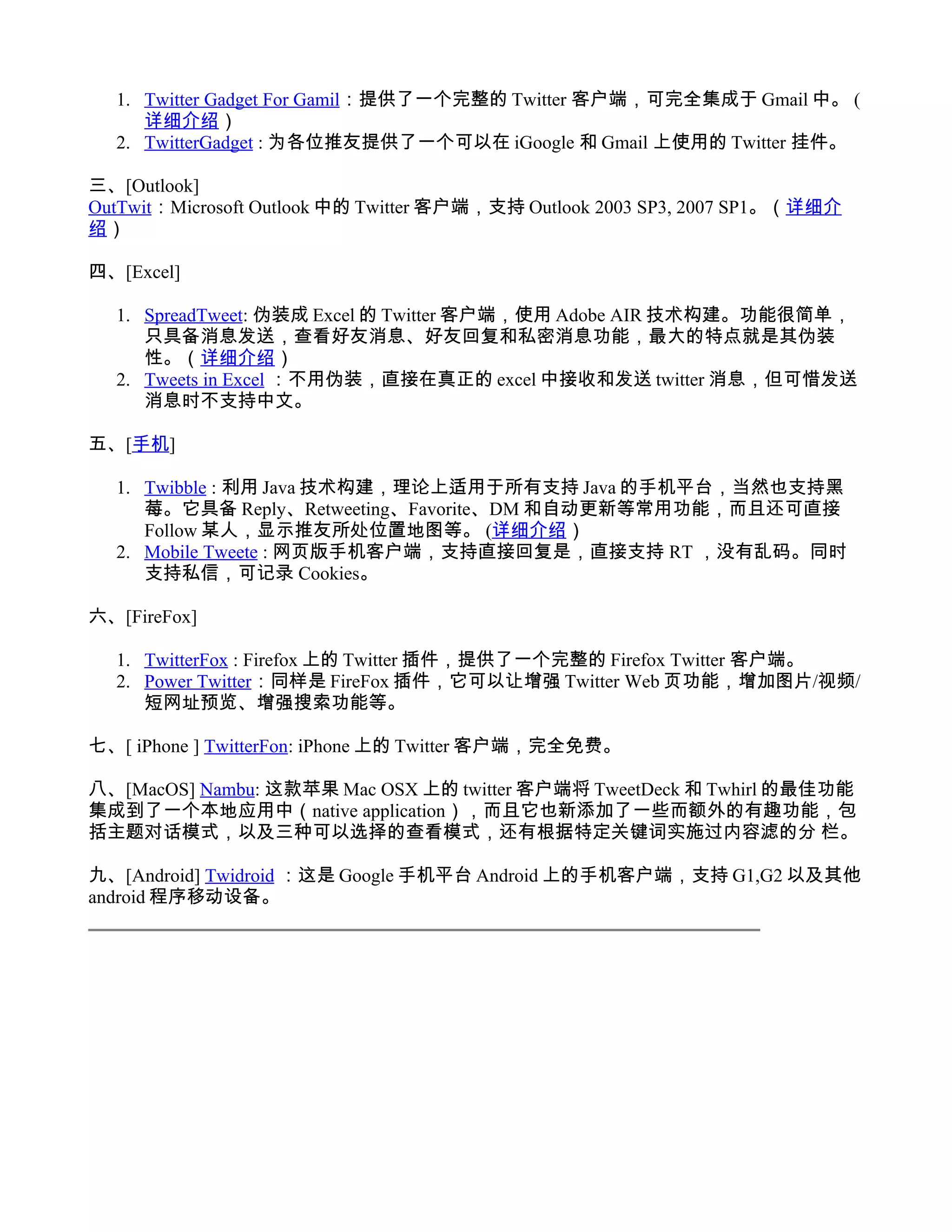 Twitter新手使用教程| DOC