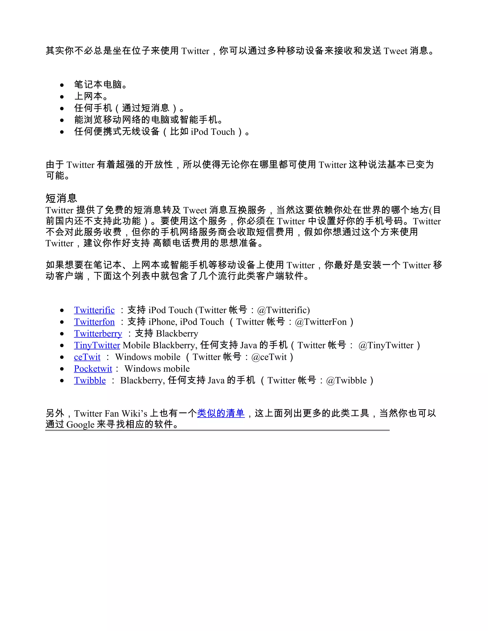 Twitter新手使用教程| DOC