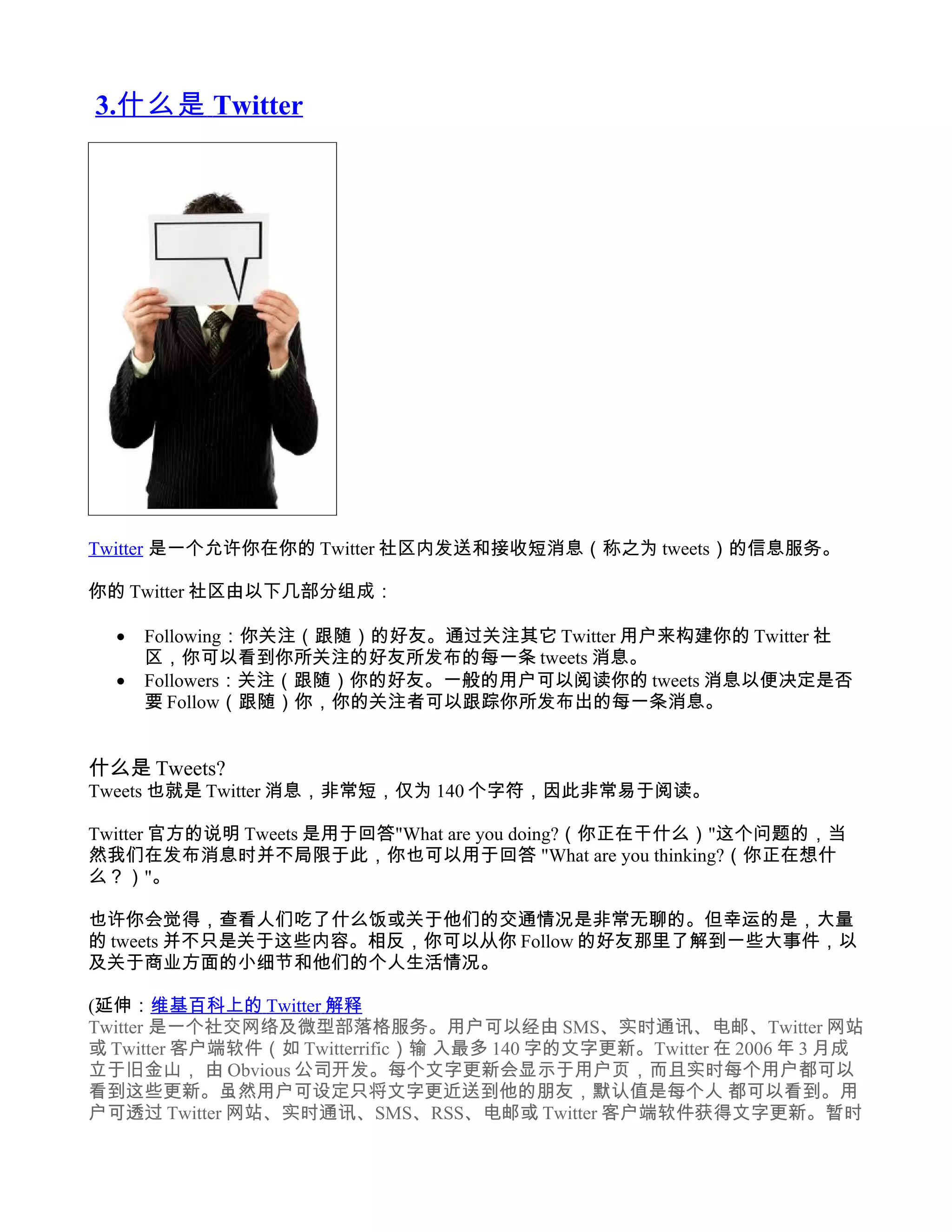 Twitter新手使用教程| DOC