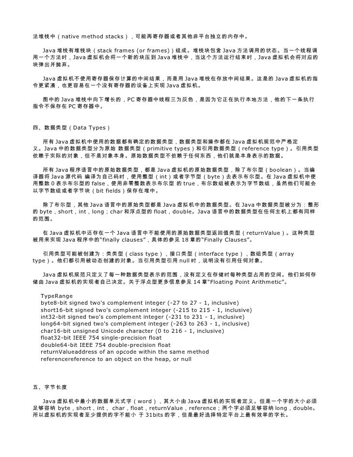 详细介绍什么是java虚拟机 Jvm 介绍资料