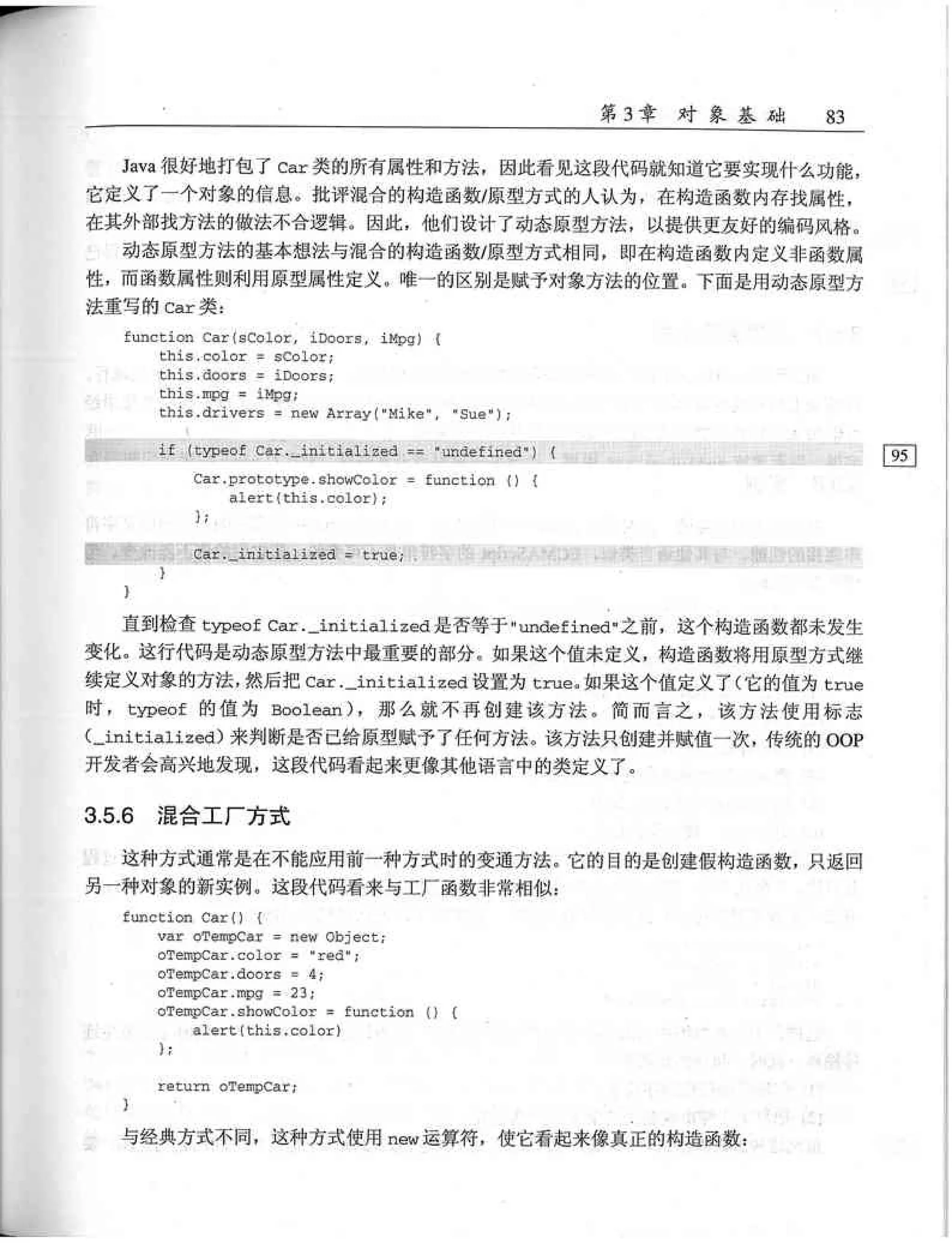 JavaScript高级程序设计（中文优化版）