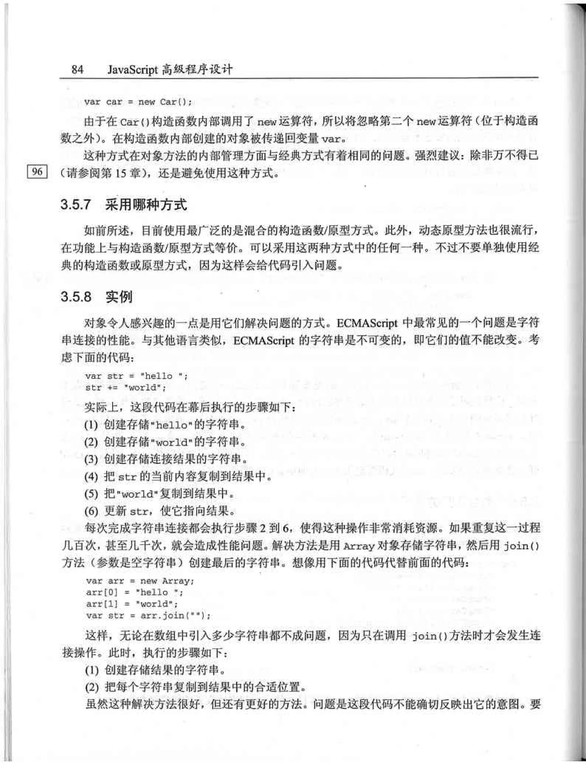 JavaScript高级程序设计（中文优化版）