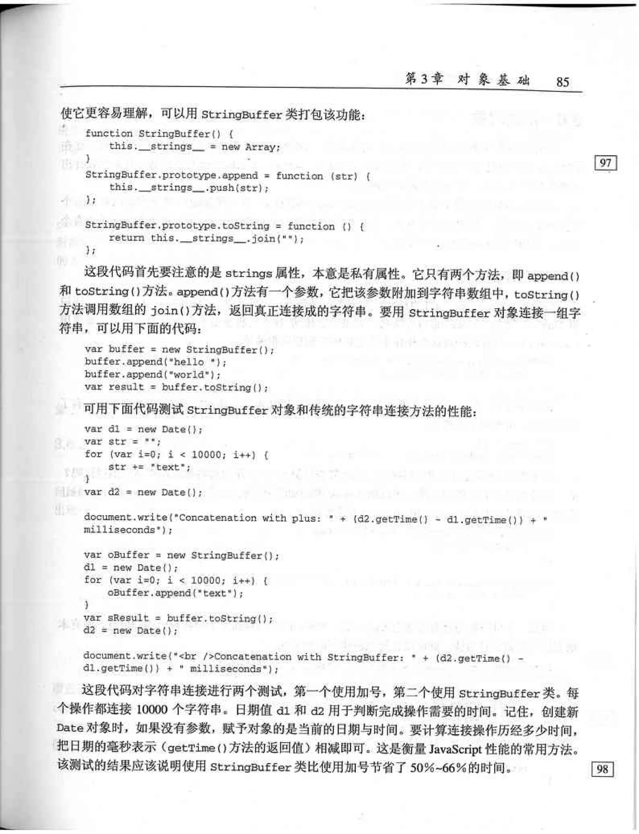 JavaScript高级程序设计（中文优化版）
