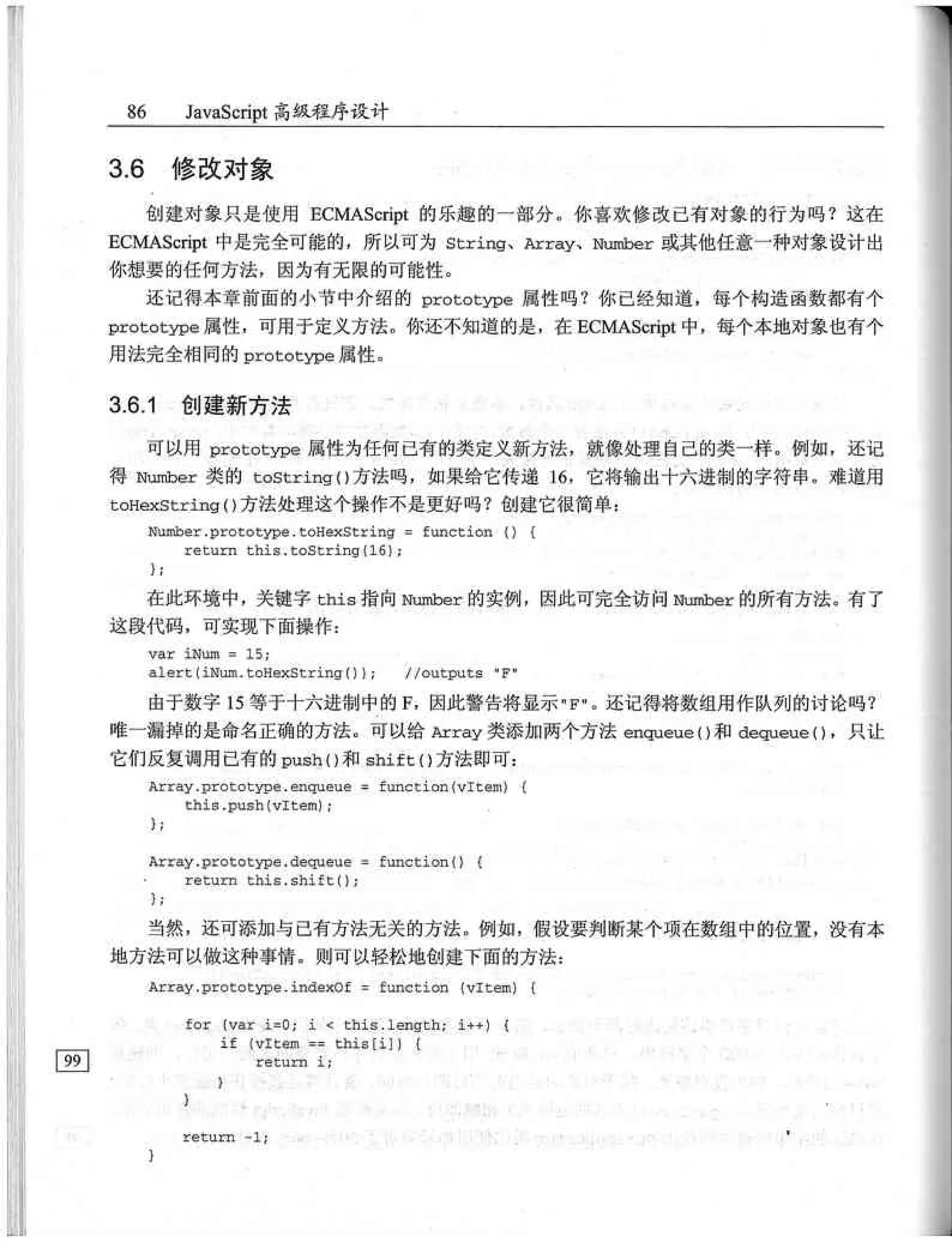 JavaScript高级程序设计（中文优化版）