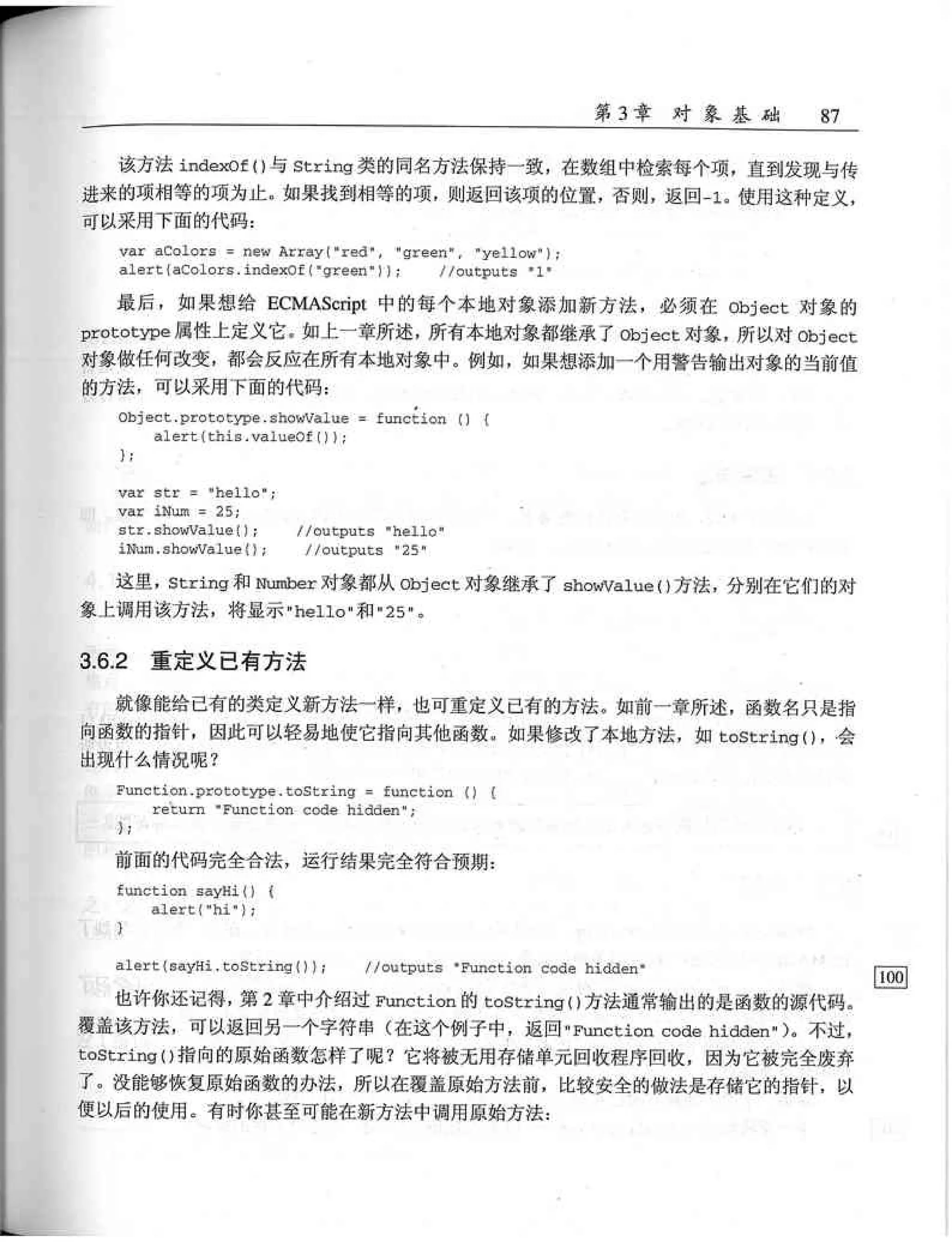 JavaScript高级程序设计（中文优化版）