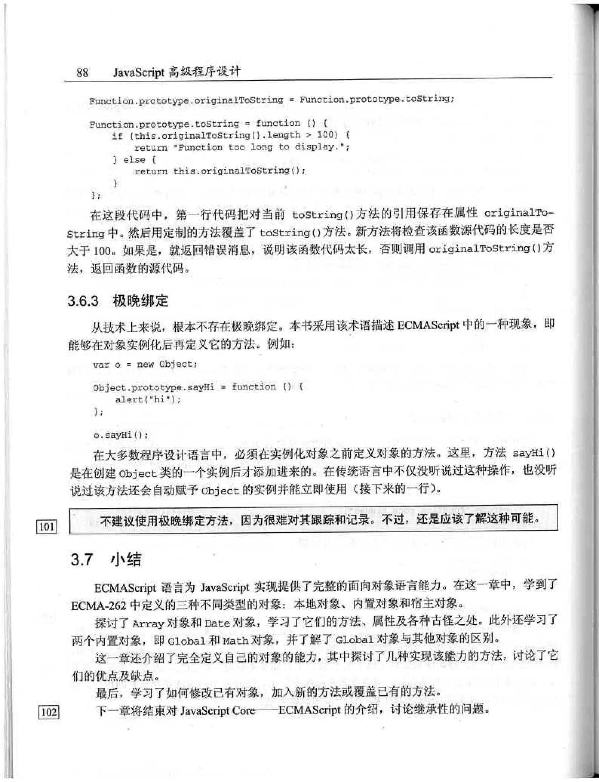 JavaScript高级程序设计（中文优化版）