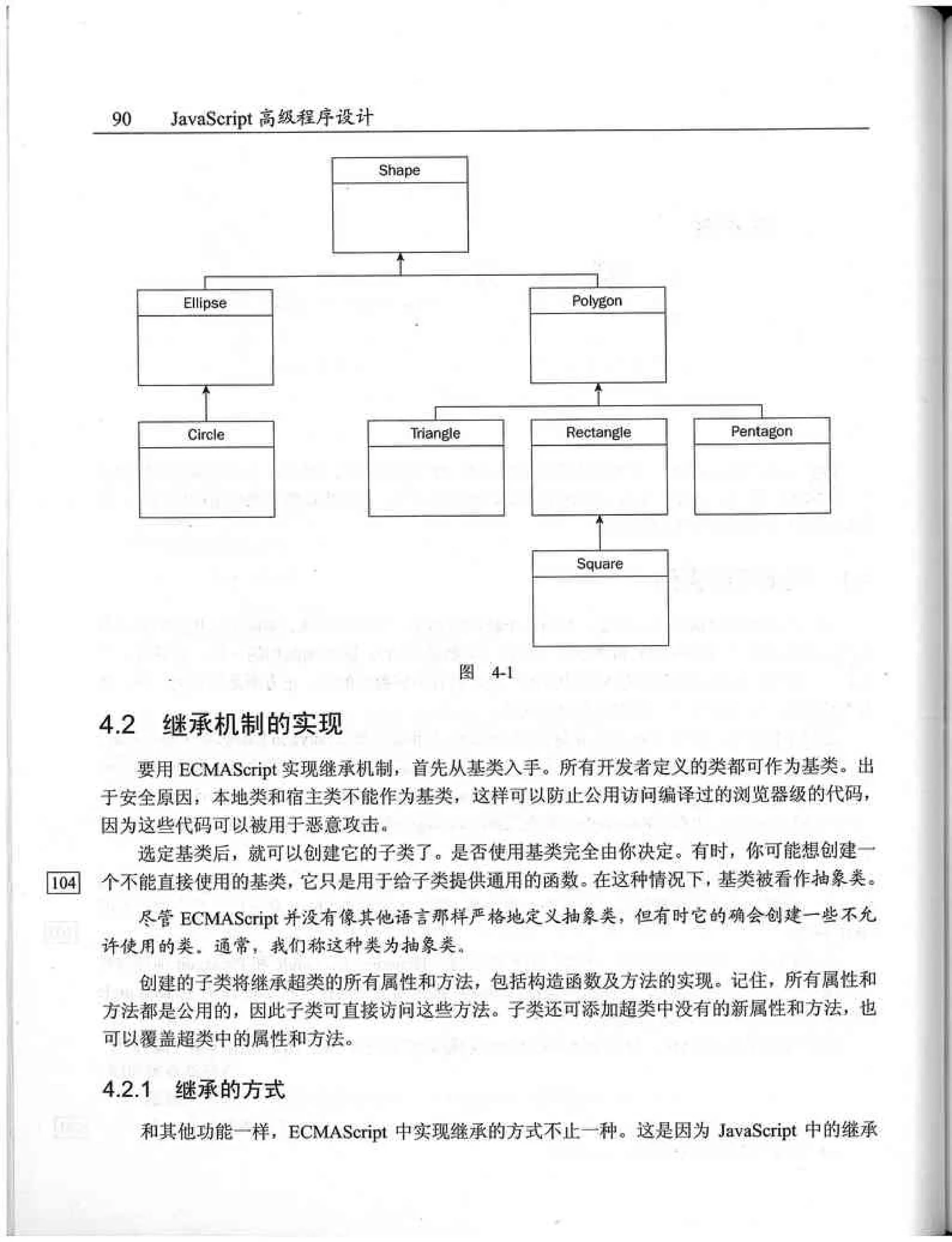 JavaScript高级程序设计（中文优化版）