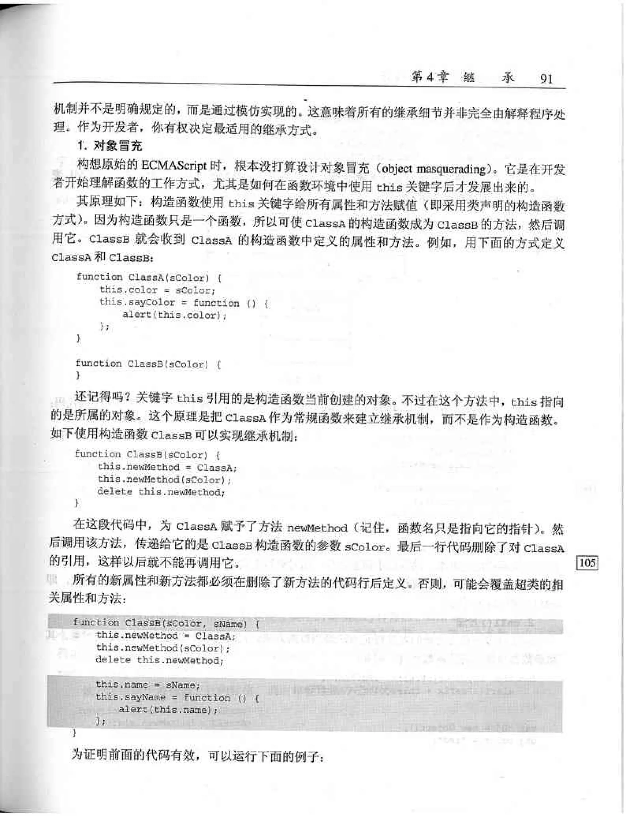 JavaScript高级程序设计（中文优化版）