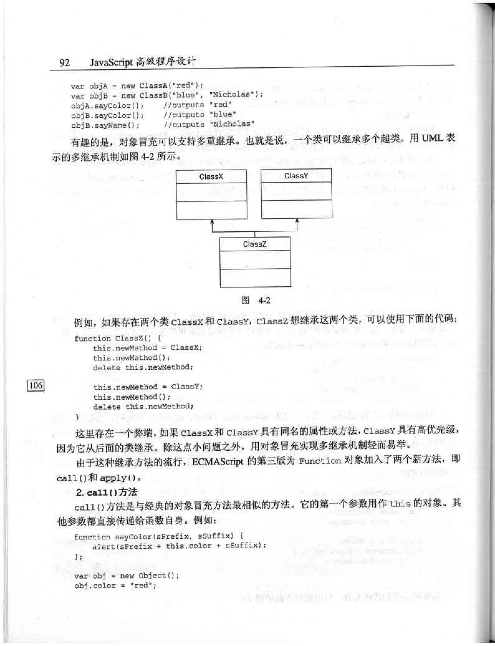 JavaScript高级程序设计（中文优化版）