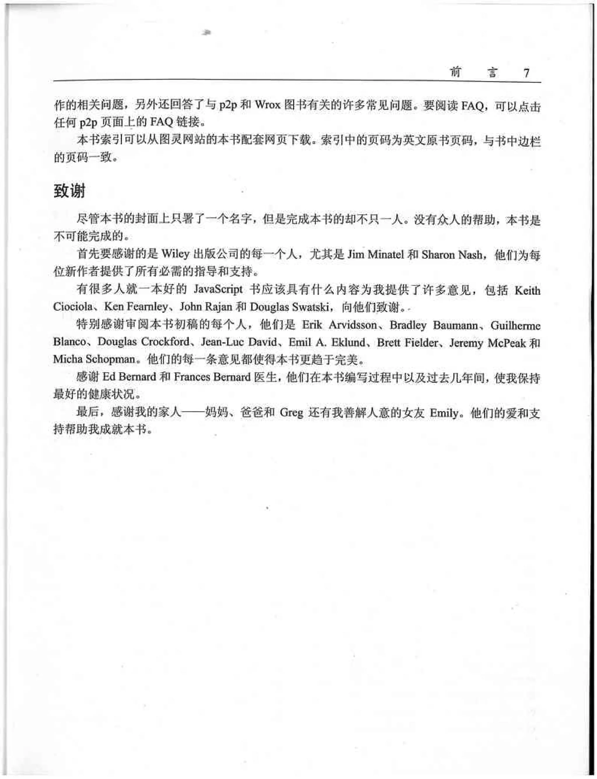 JavaScript高级程序设计（中文优化版）