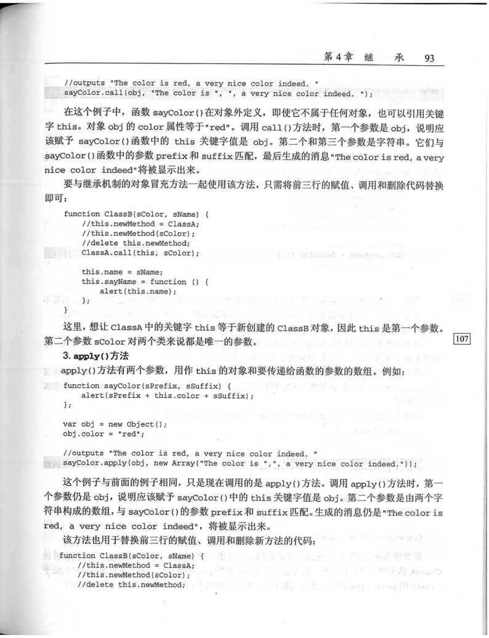 JavaScript高级程序设计（中文优化版）