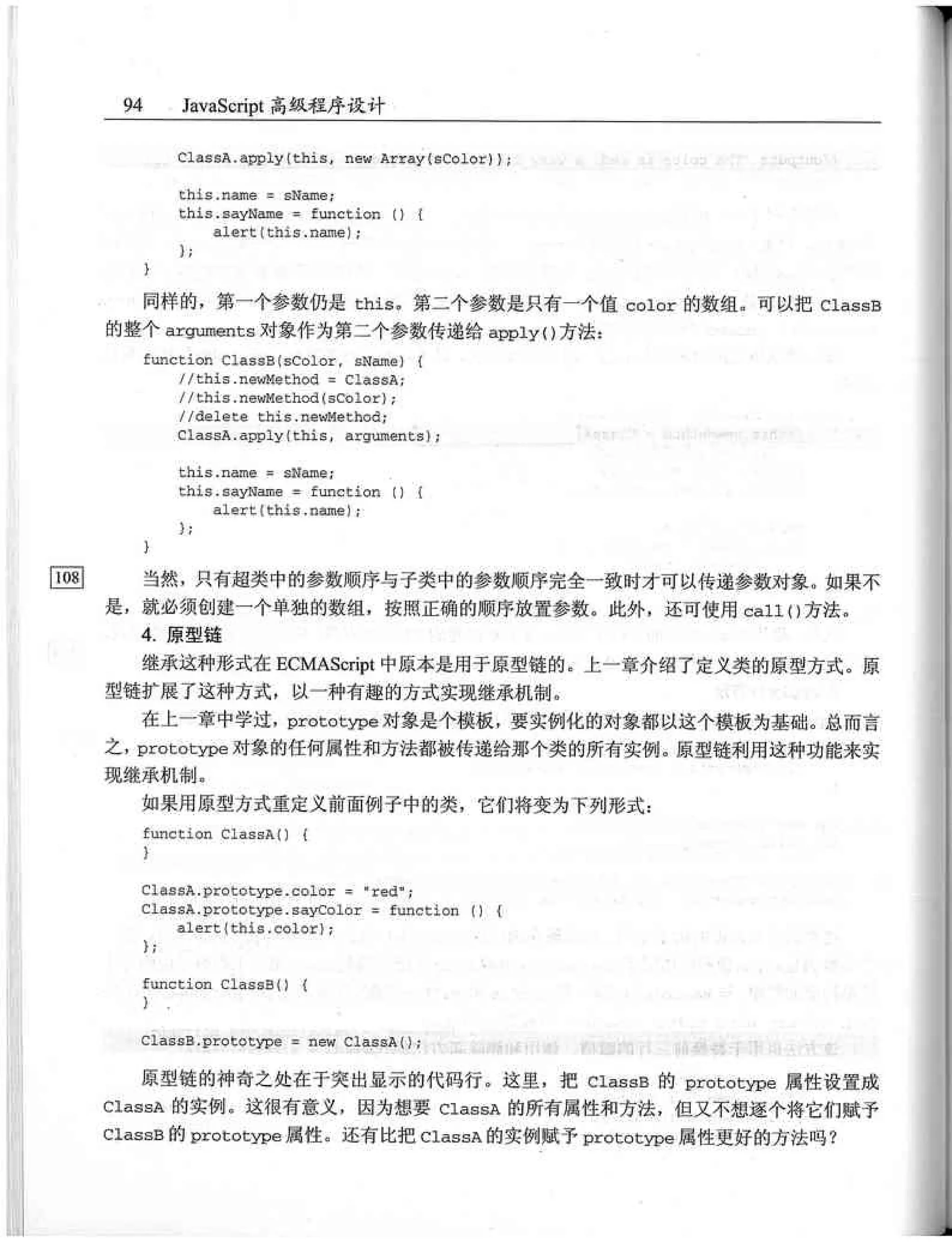 JavaScript高级程序设计（中文优化版）