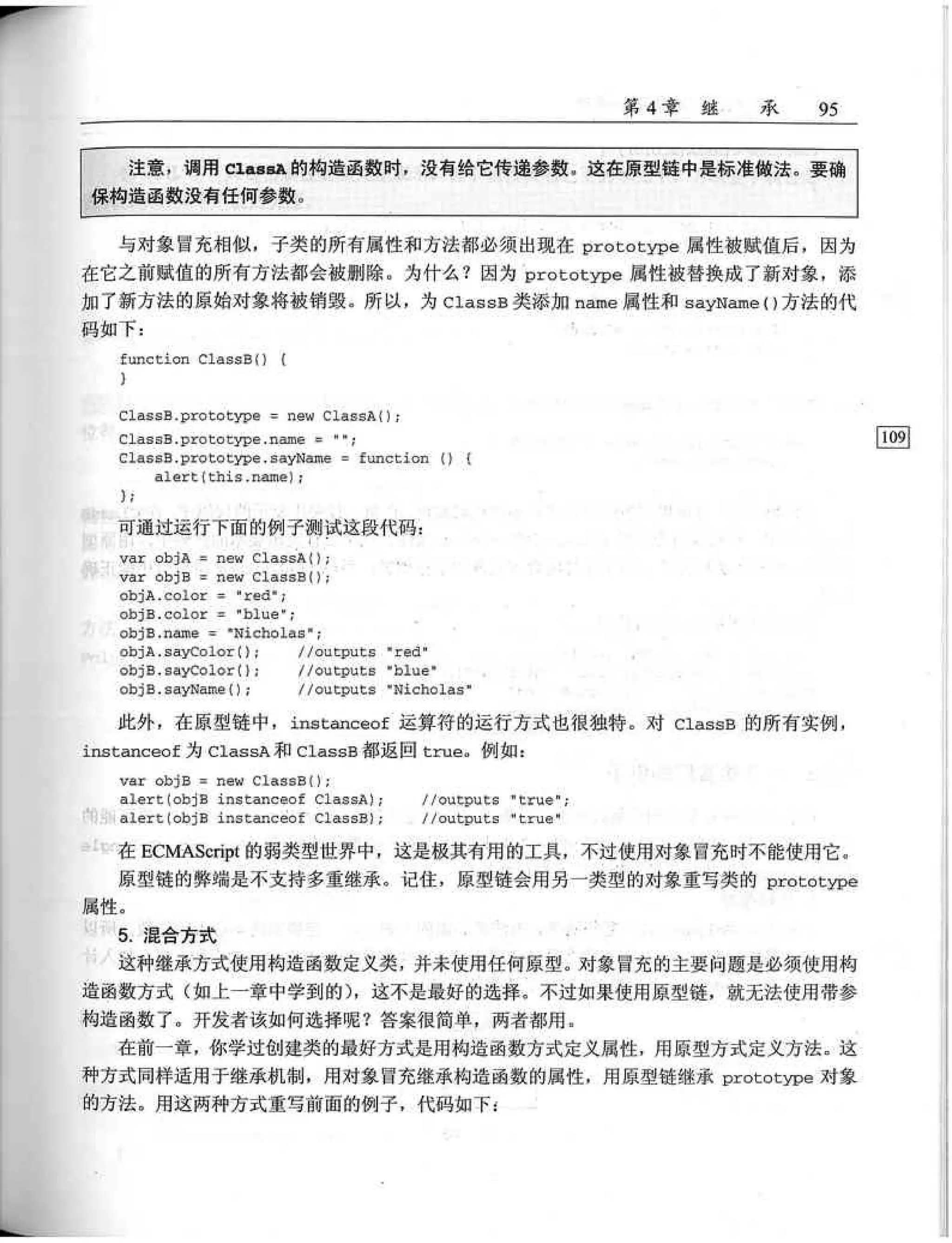 JavaScript高级程序设计（中文优化版）