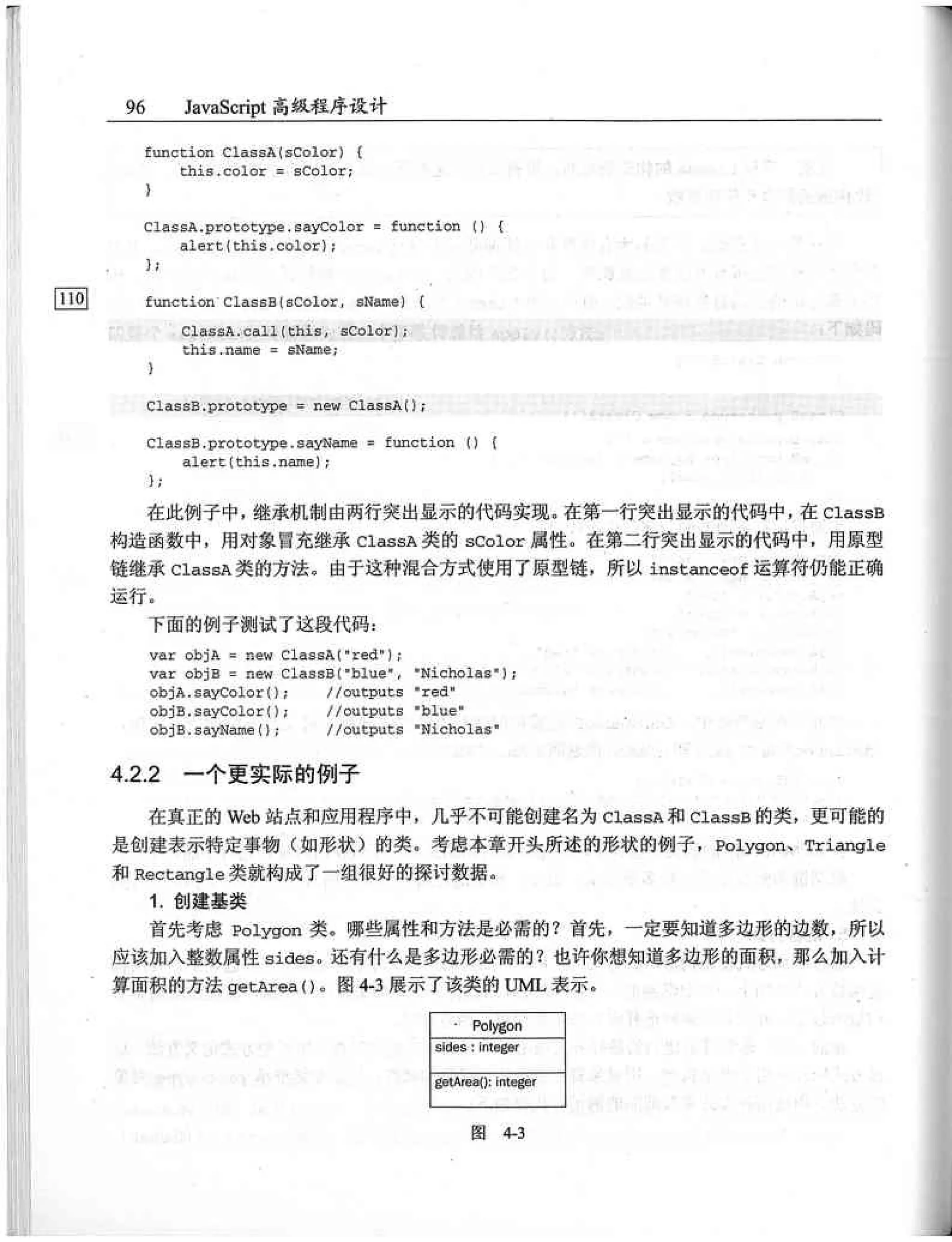JavaScript高级程序设计（中文优化版）