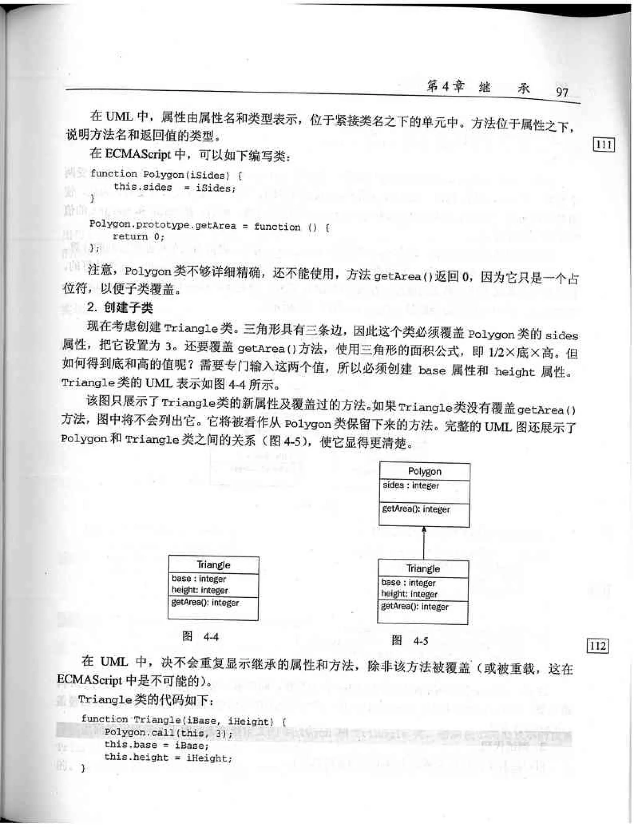 JavaScript高级程序设计（中文优化版）