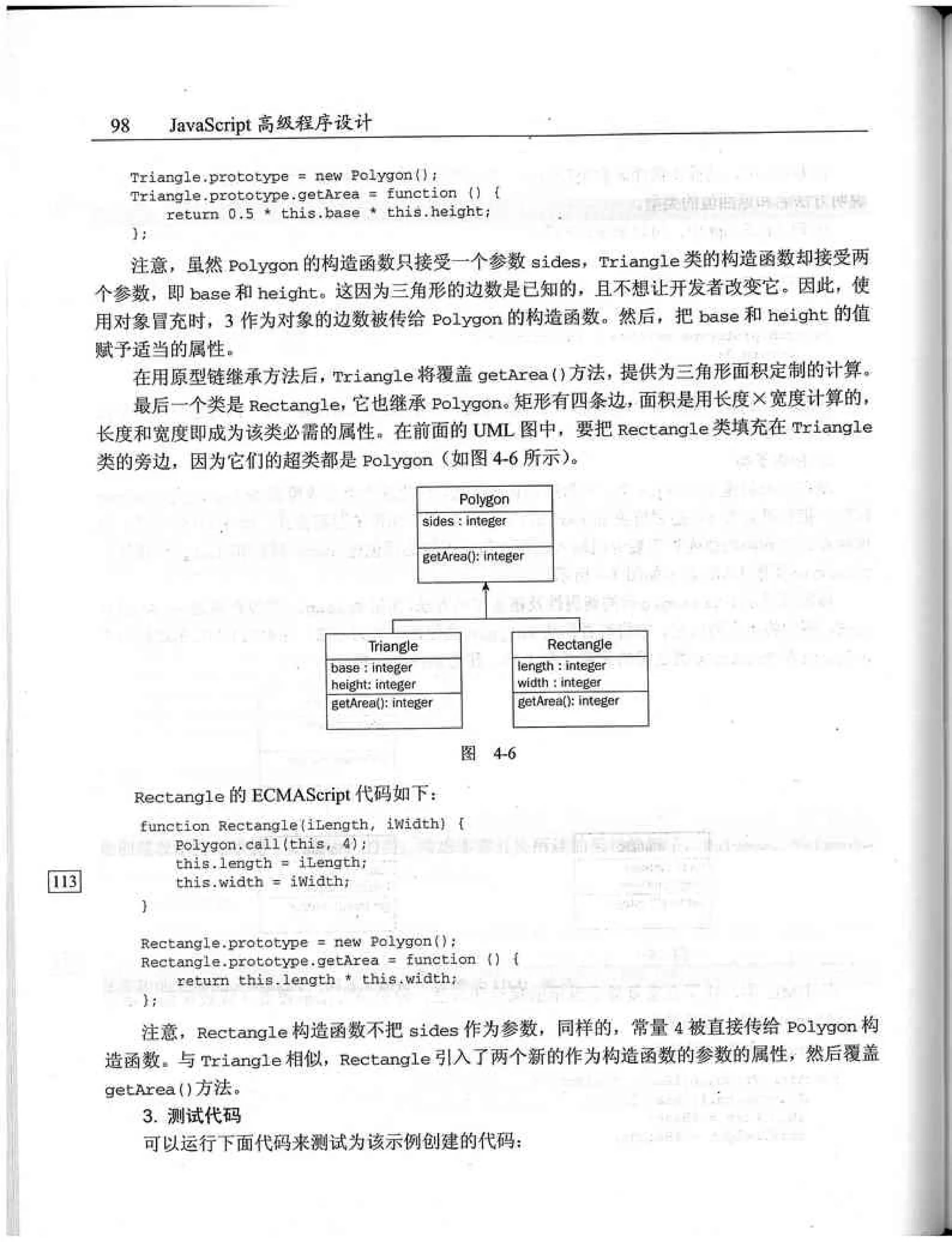 JavaScript高级程序设计（中文优化版）