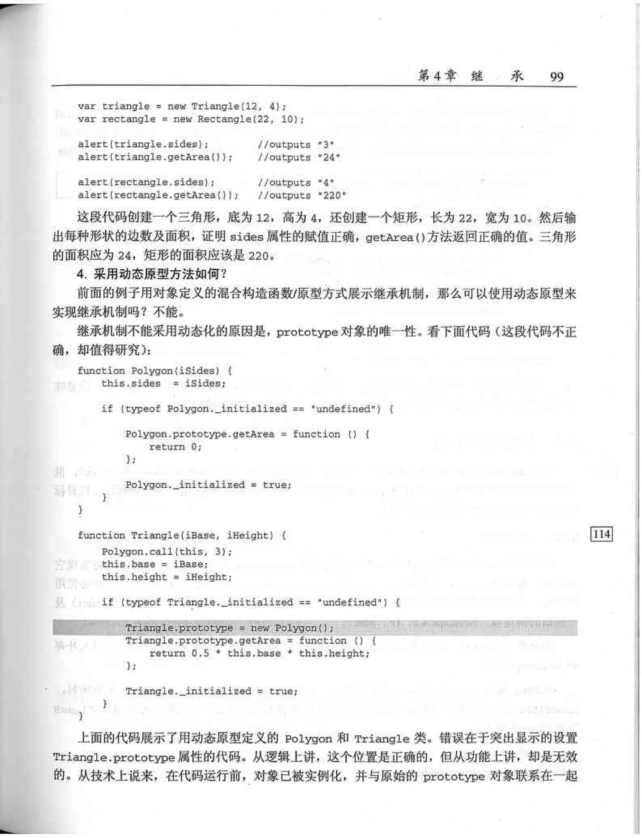 JavaScript高级程序设计（中文优化版）