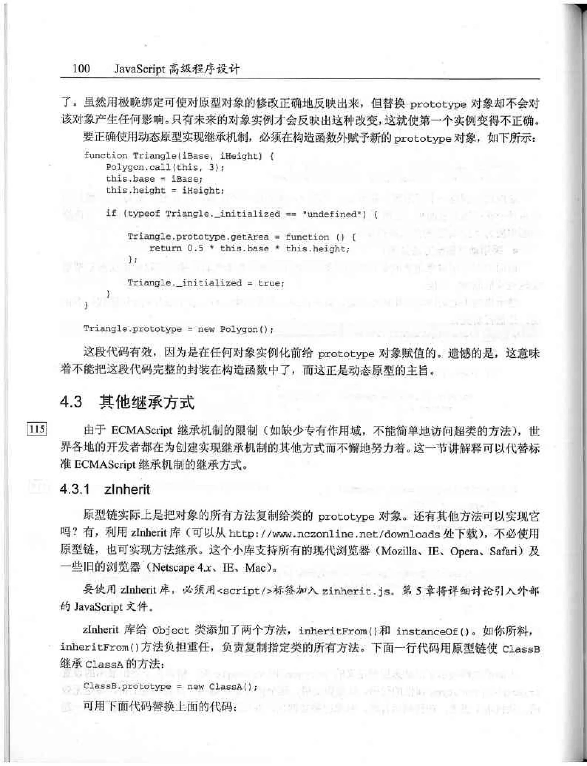 JavaScript高级程序设计（中文优化版）