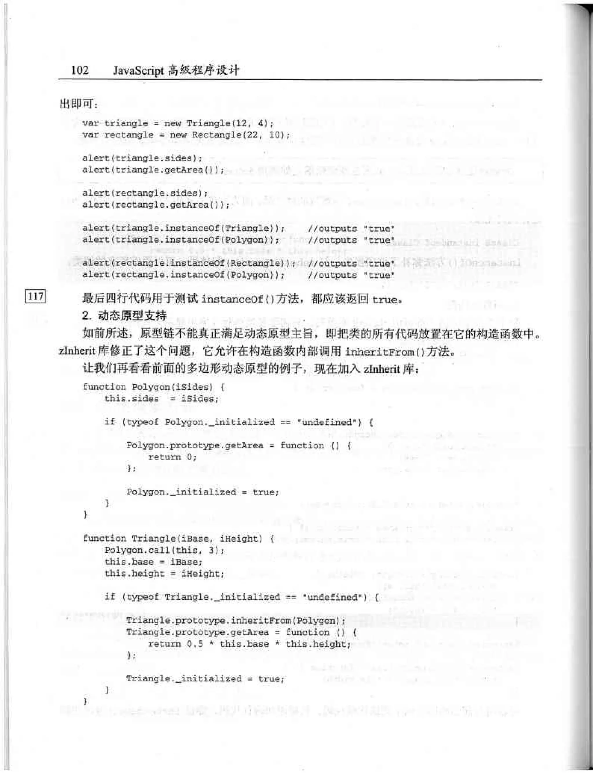 JavaScript高级程序设计（中文优化版）